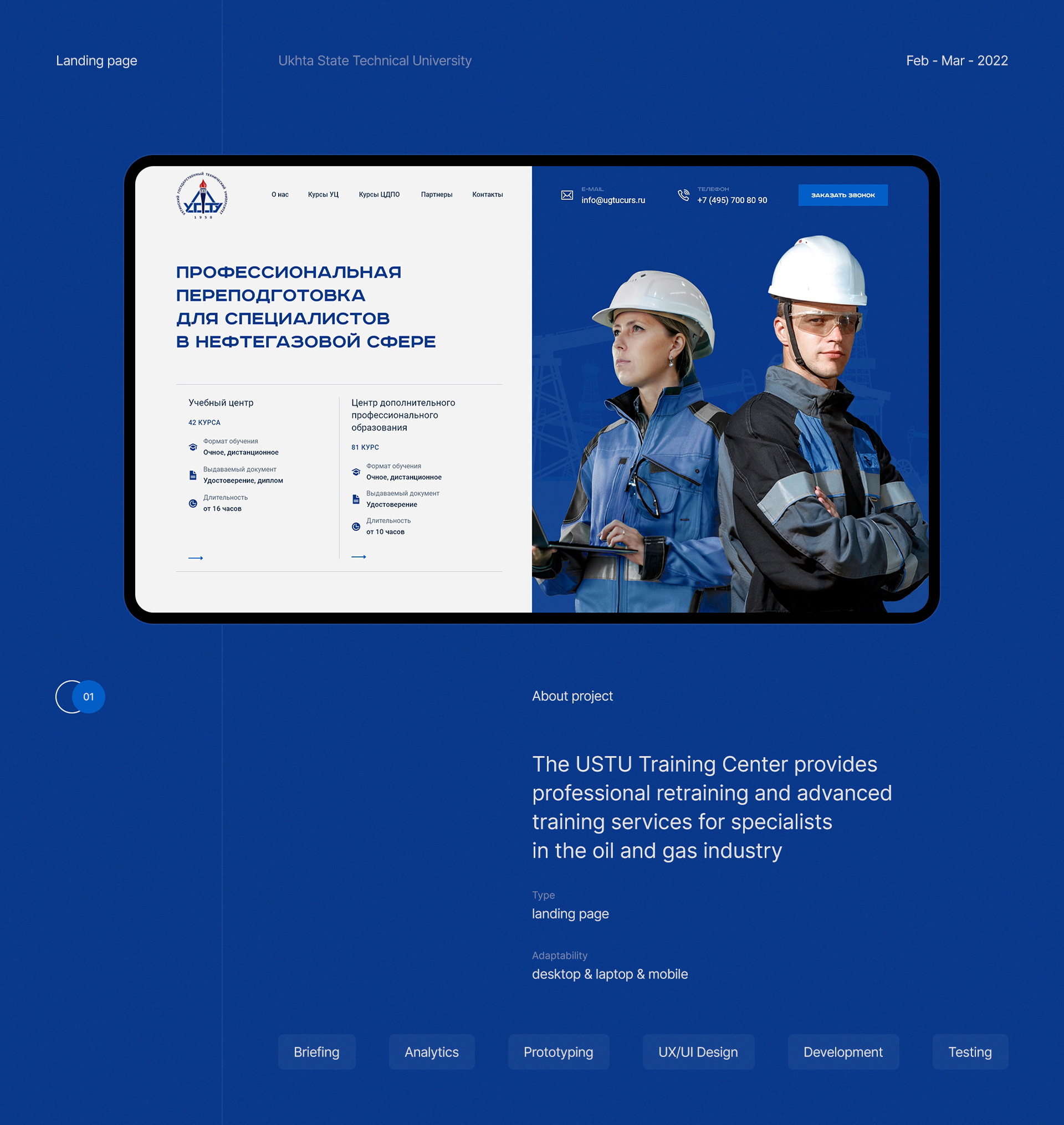 УГТУ Landing page — Изображение №1 — Интерфейсы на Dprofile
