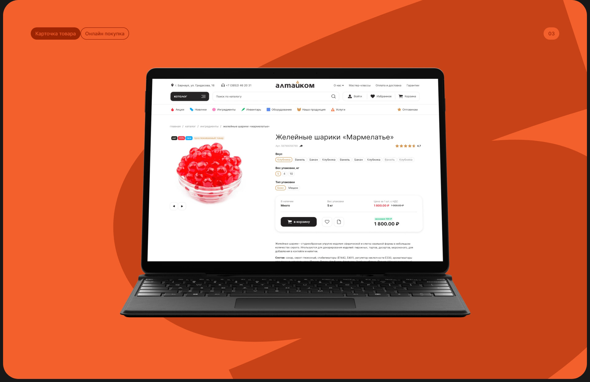 Алтайком. Интернет-магазин — Изображение №13 — Интерфейсы, Брендинг на Dprofile