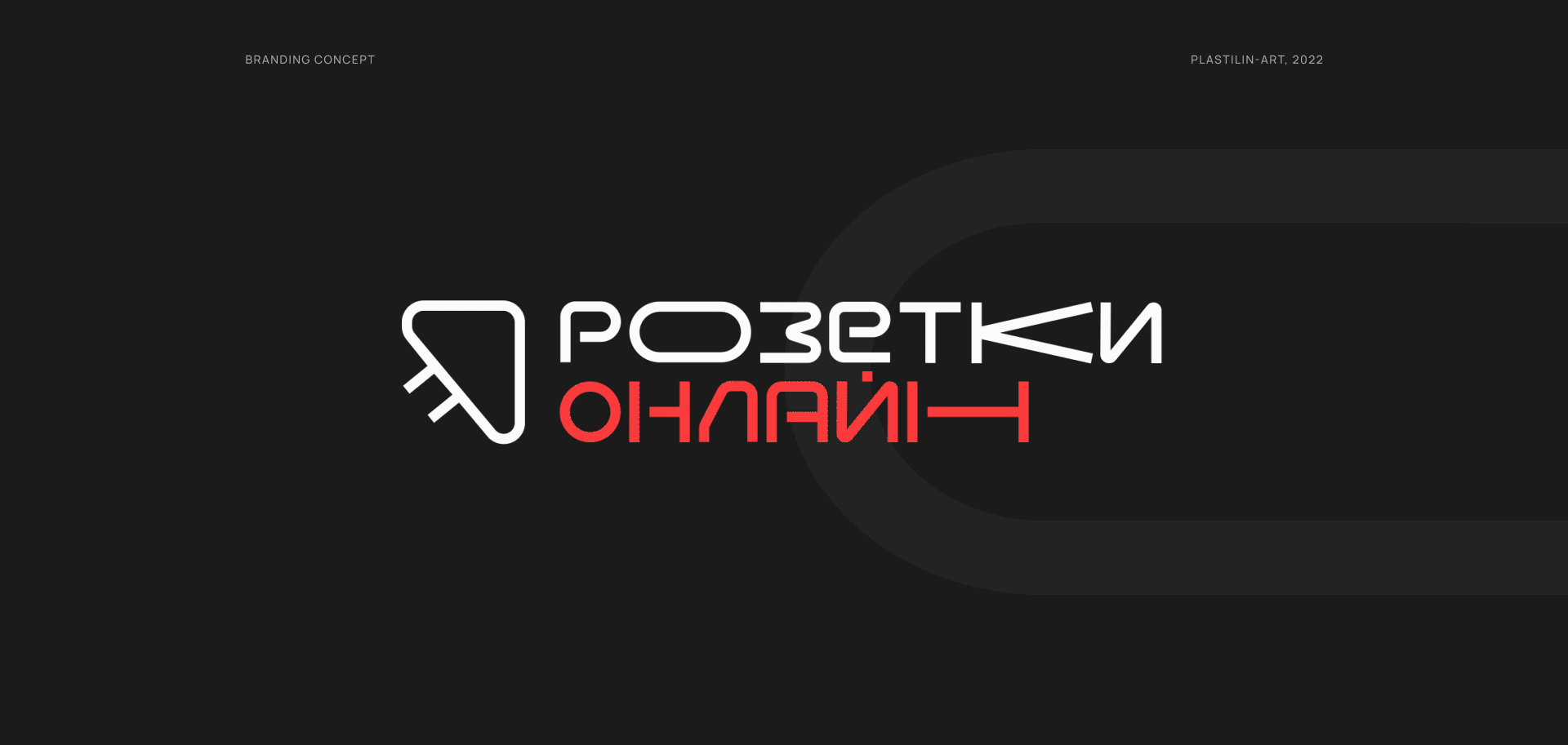 Розенки онлайн. Брендинг-концепт — Изображение №1 — Брендинг на Dprofile