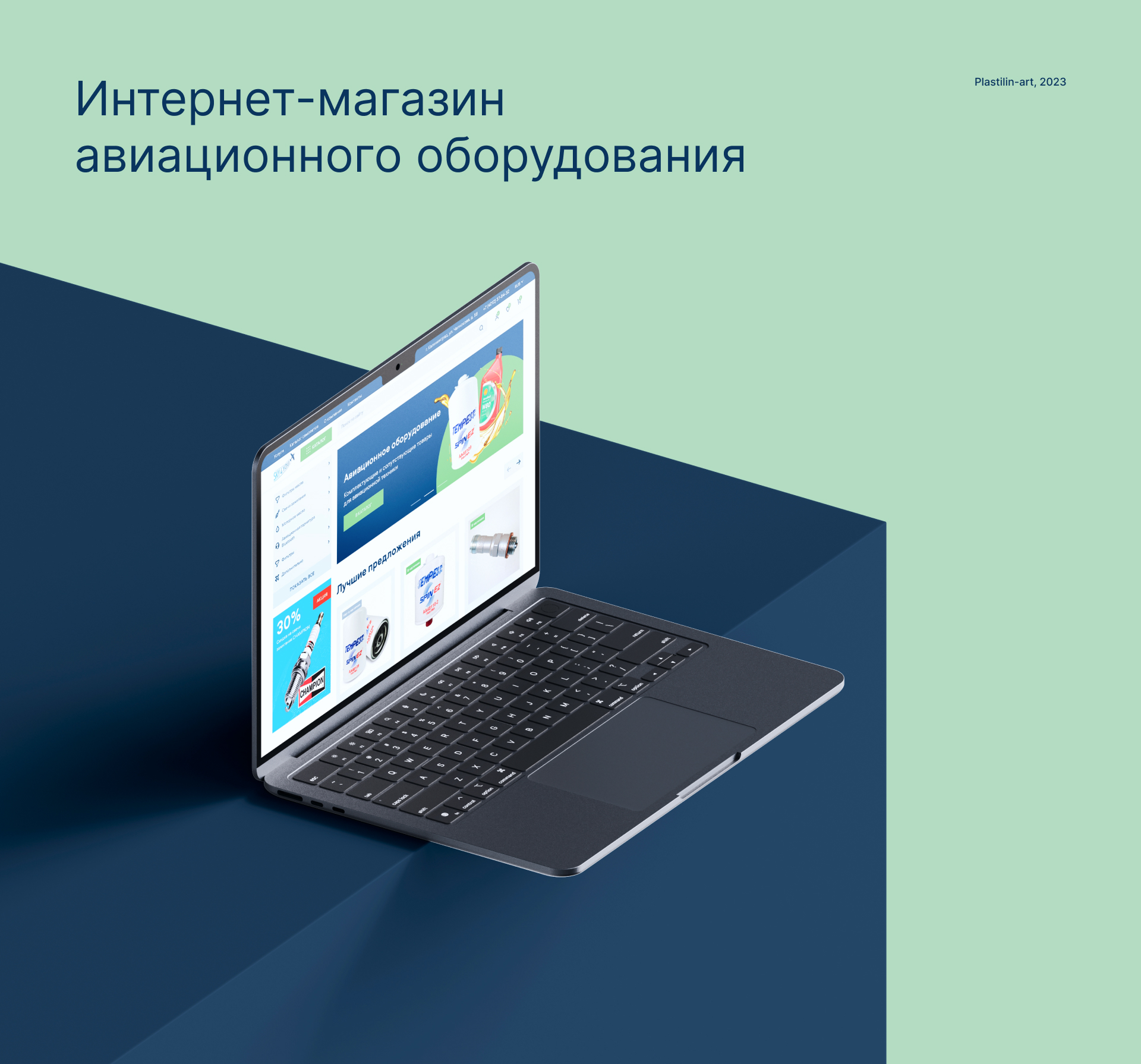 Sky 4 You. Интернет-магазин авиационного оборудования — Изображение №1 — Интерфейсы на Dprofile