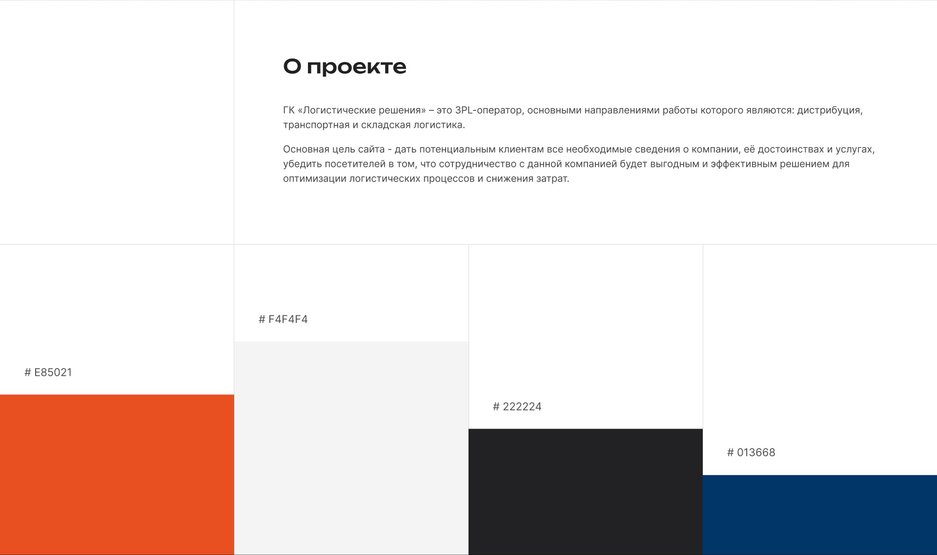 Landing page. 3PL-оператор — Изображение №2 — Интерфейсы на Dprofile