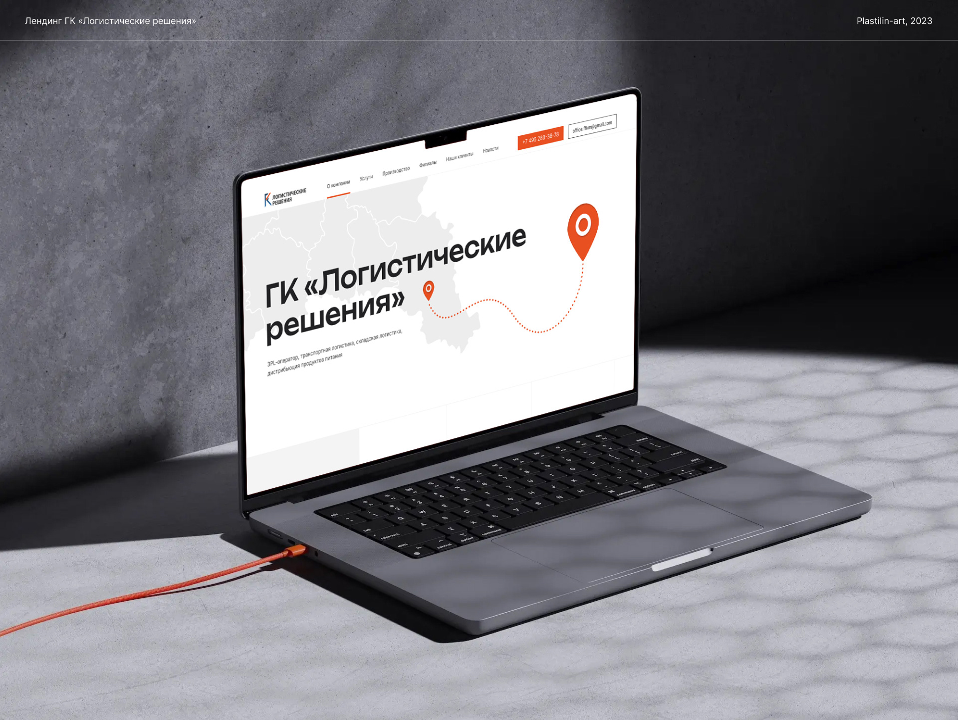 Landing page. 3PL-оператор — Изображение №1 — Интерфейсы на Dprofile