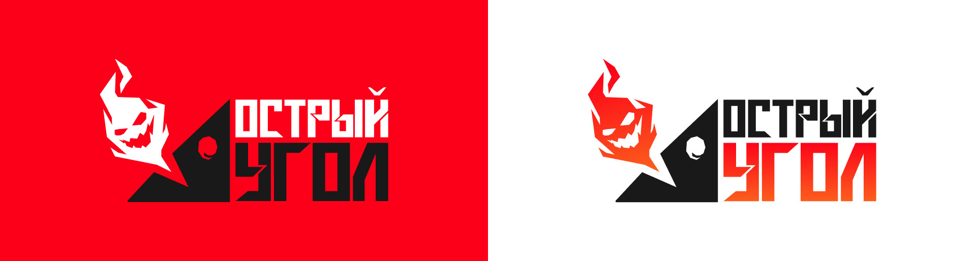 Острый угол. Концепт — Изображение №2 — Брендинг на Dprofile