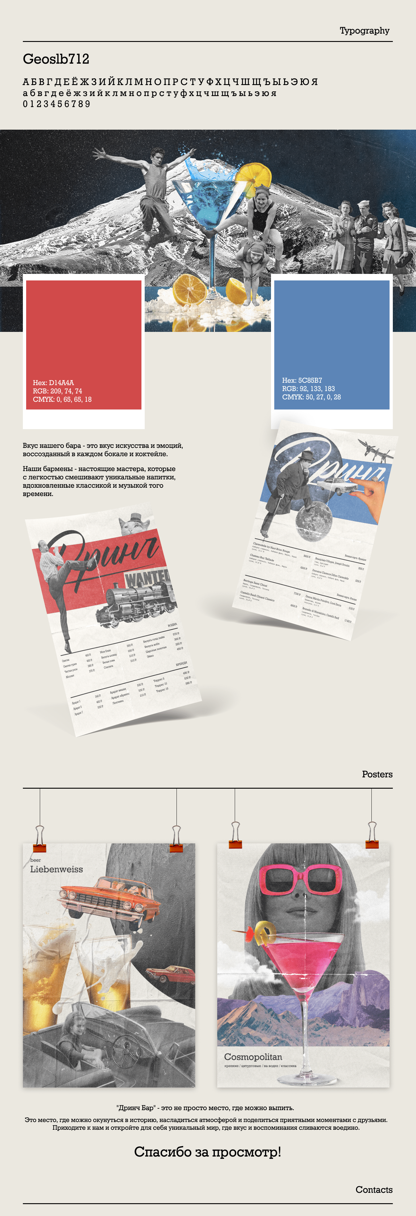 Drinch Bar | brand identity — Изображение №4 — Брендинг на Dprofile