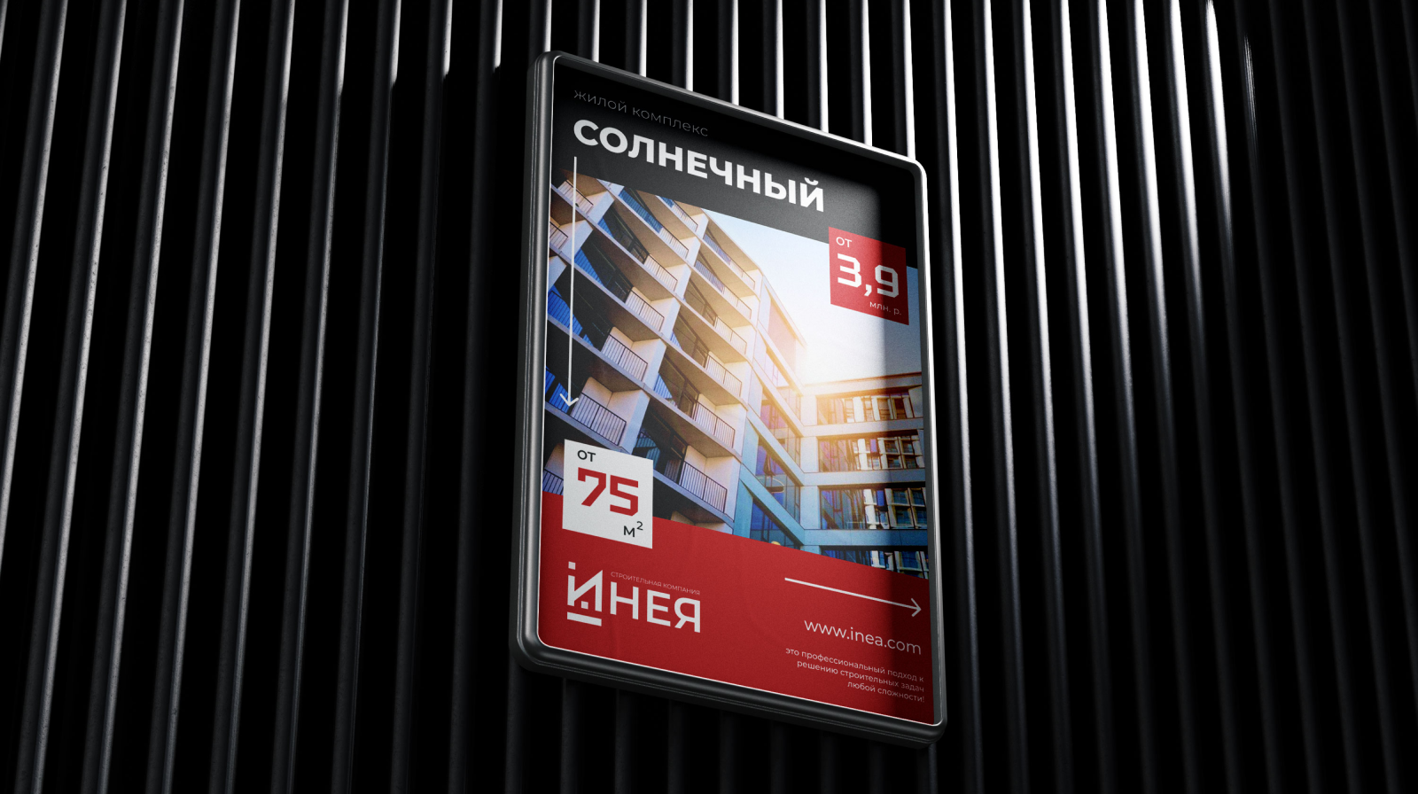 Строительная компания ИНЕЯ — Изображение №15 — Брендинг на Dprofile