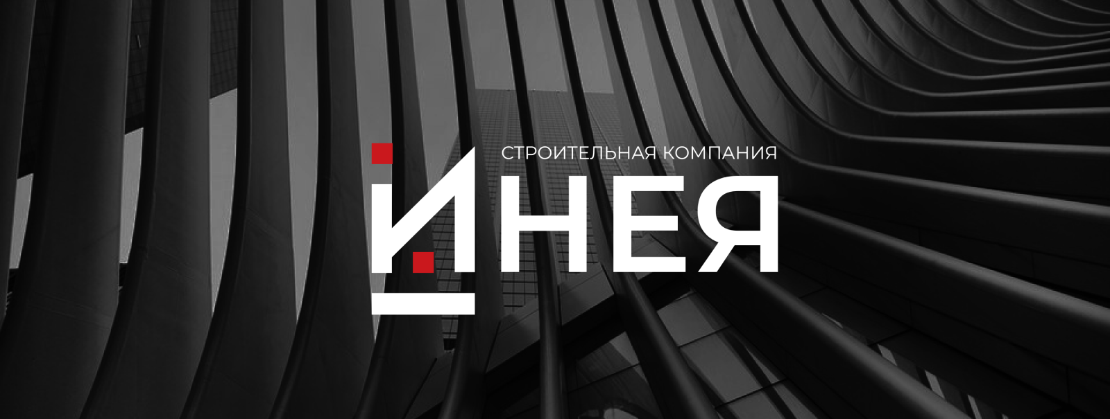 Строительная компания ИНЕЯ — Изображение №1 — Брендинг на Dprofile