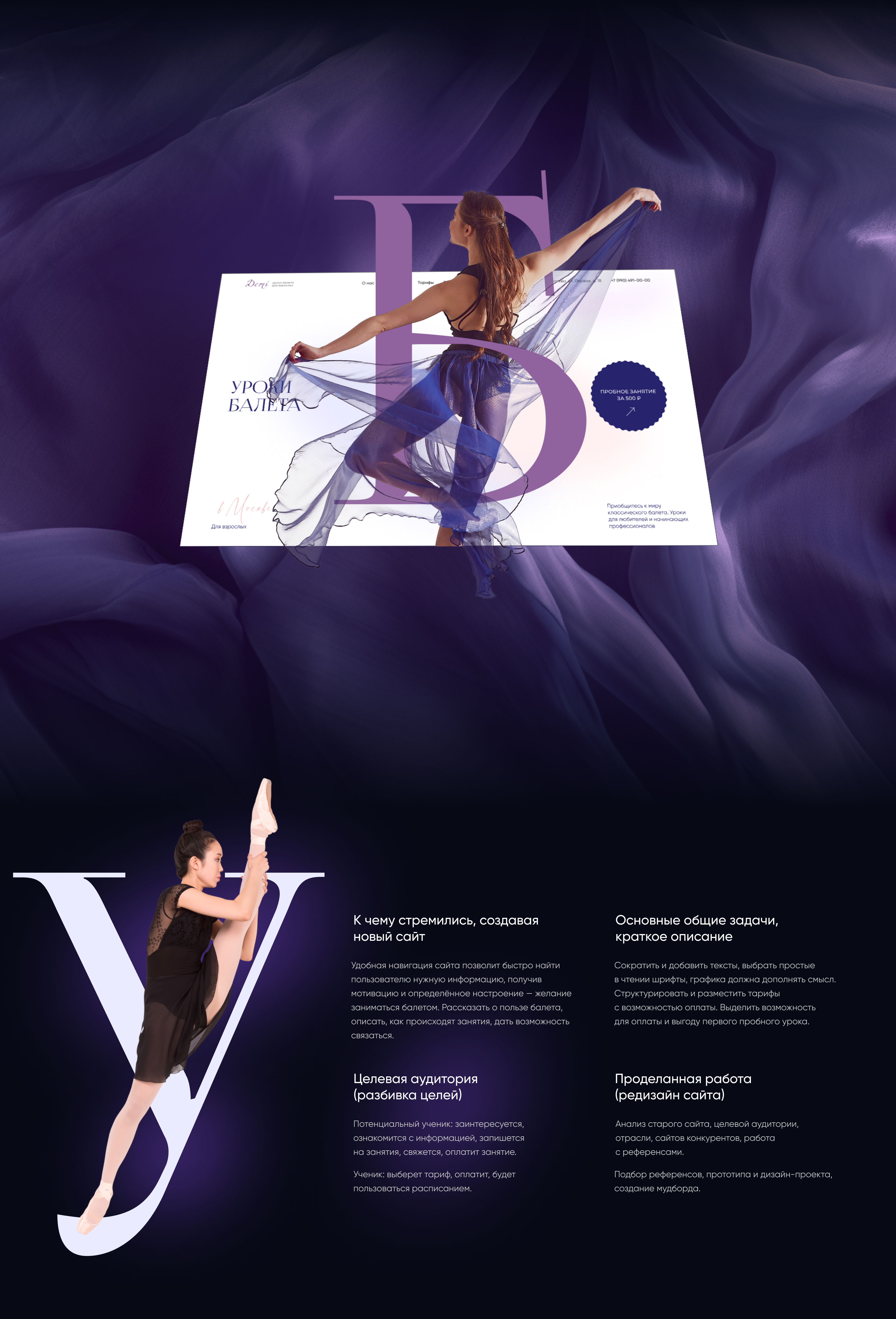 Уроки балета для всех - редизайн — Изображение №2 — Интерфейсы на Dprofile
