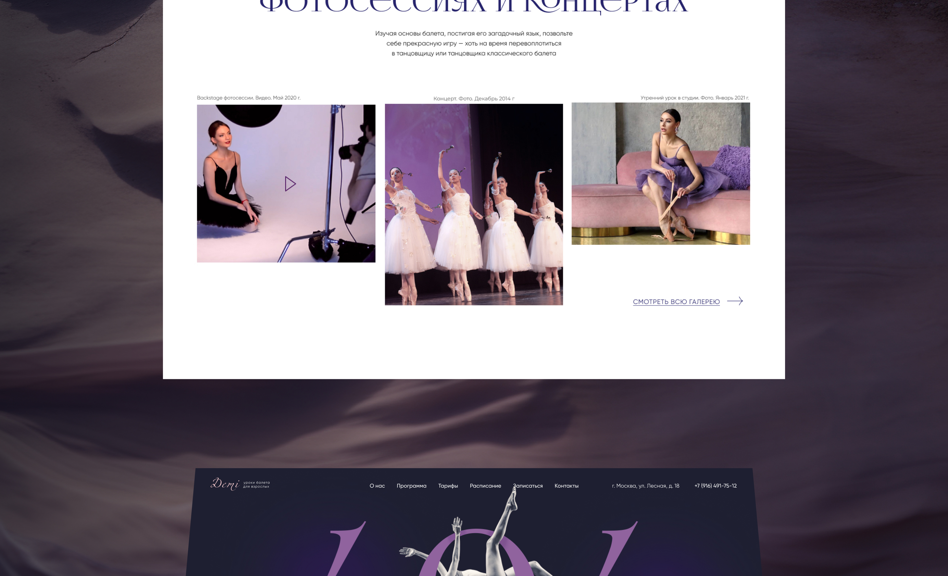 Уроки балета для всех - редизайн — Изображение №9 — Интерфейсы на Dprofile