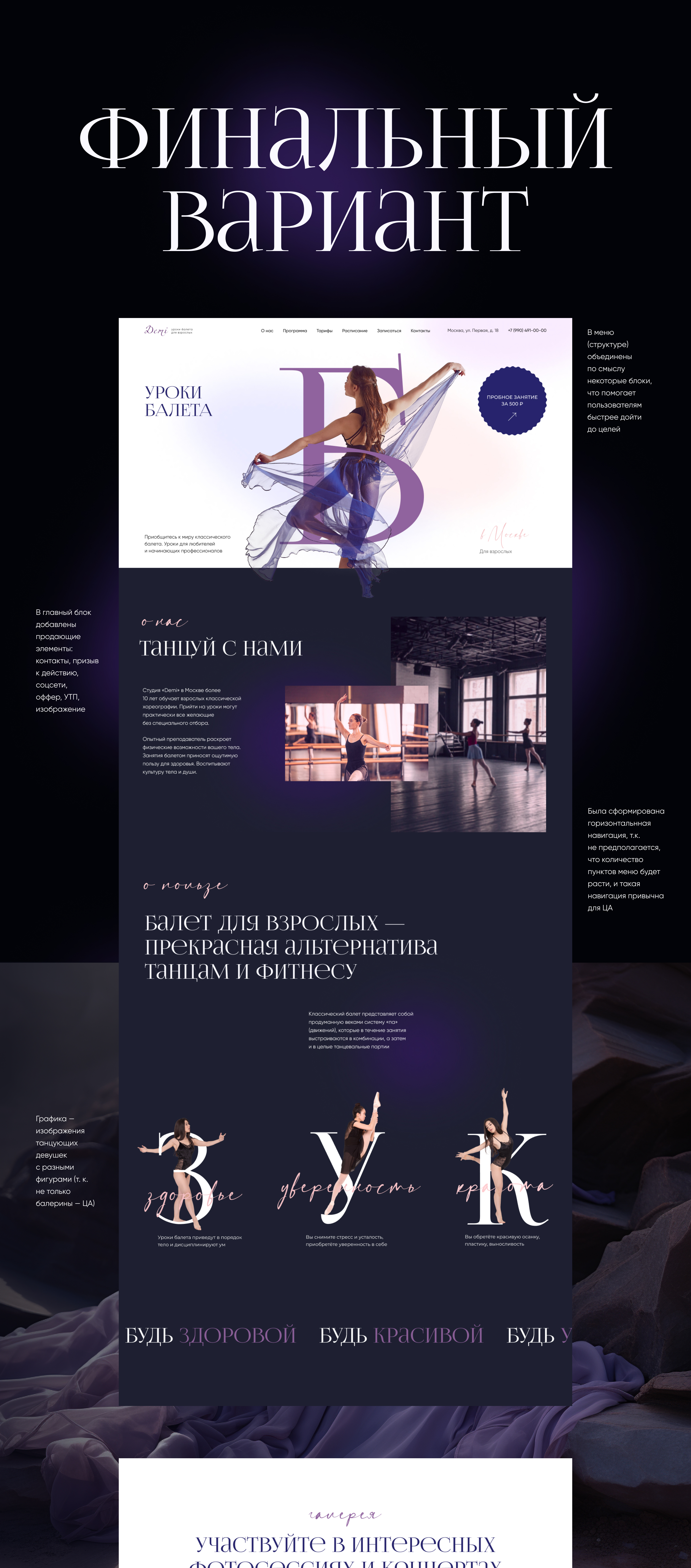 Уроки балета для всех - редизайн — Изображение №8 — Интерфейсы на Dprofile
