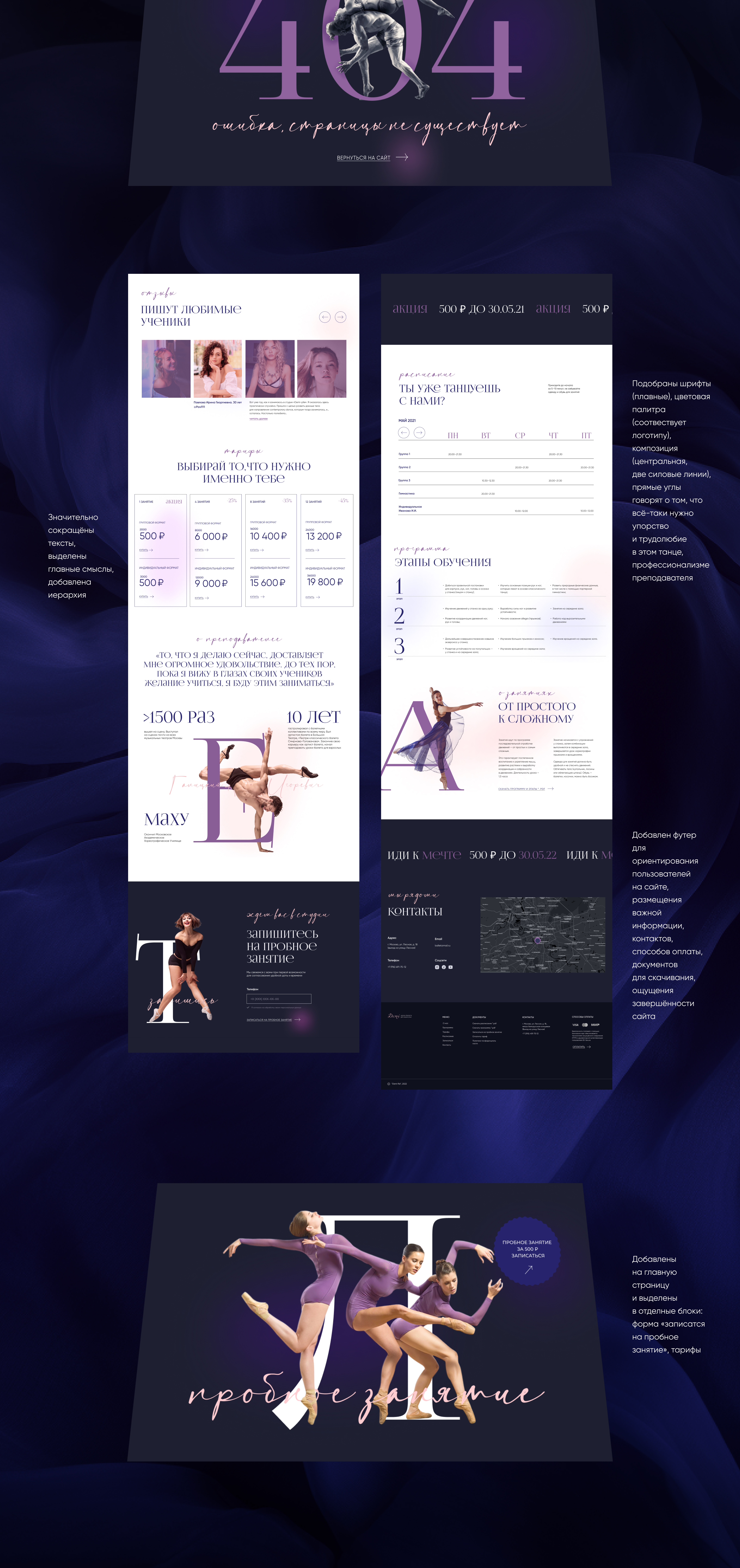 Уроки балета для всех - редизайн — Изображение №10 — Интерфейсы на Dprofile