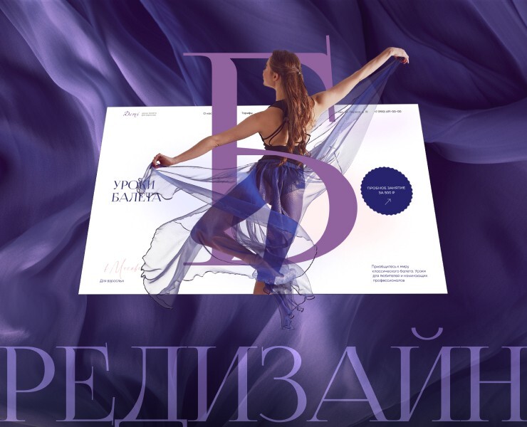 Уроки балета для всех - редизайн — Интерфейсы на Dprofile