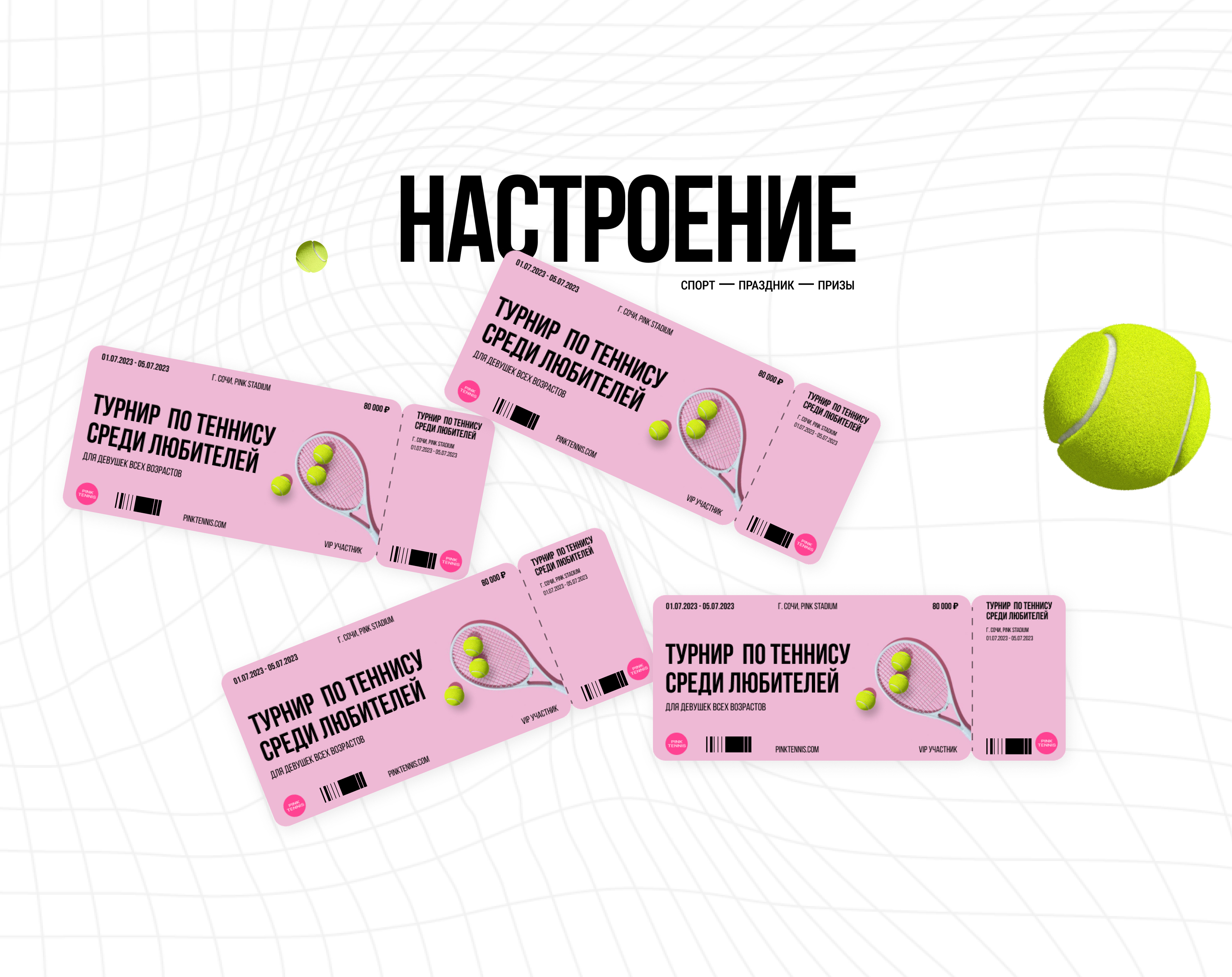 Сайт для Турнира по теннису среди любителей — Изображение №3 — Интерфейсы, Анимация на Dprofile