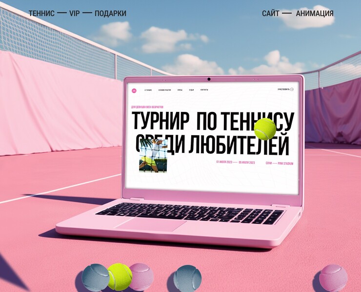 Сайт для Турнира по теннису среди любителей — Интерфейсы, Анимация на Dprofile