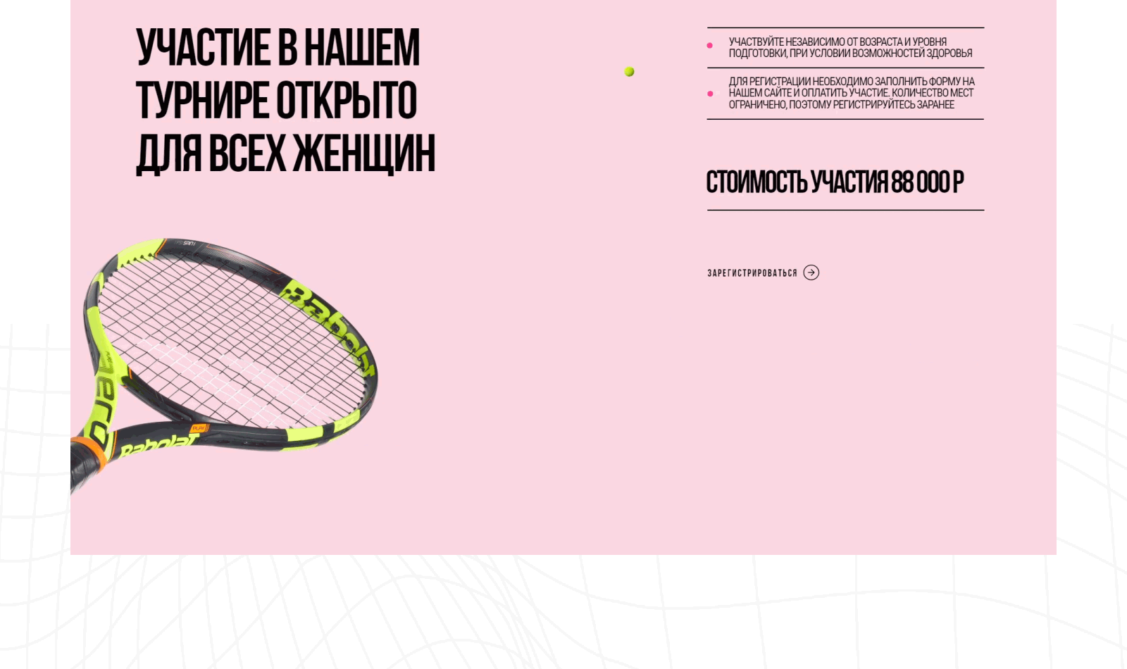 Сайт для Турнира по теннису среди любителей — Изображение №11 — Интерфейсы, Анимация на Dprofile