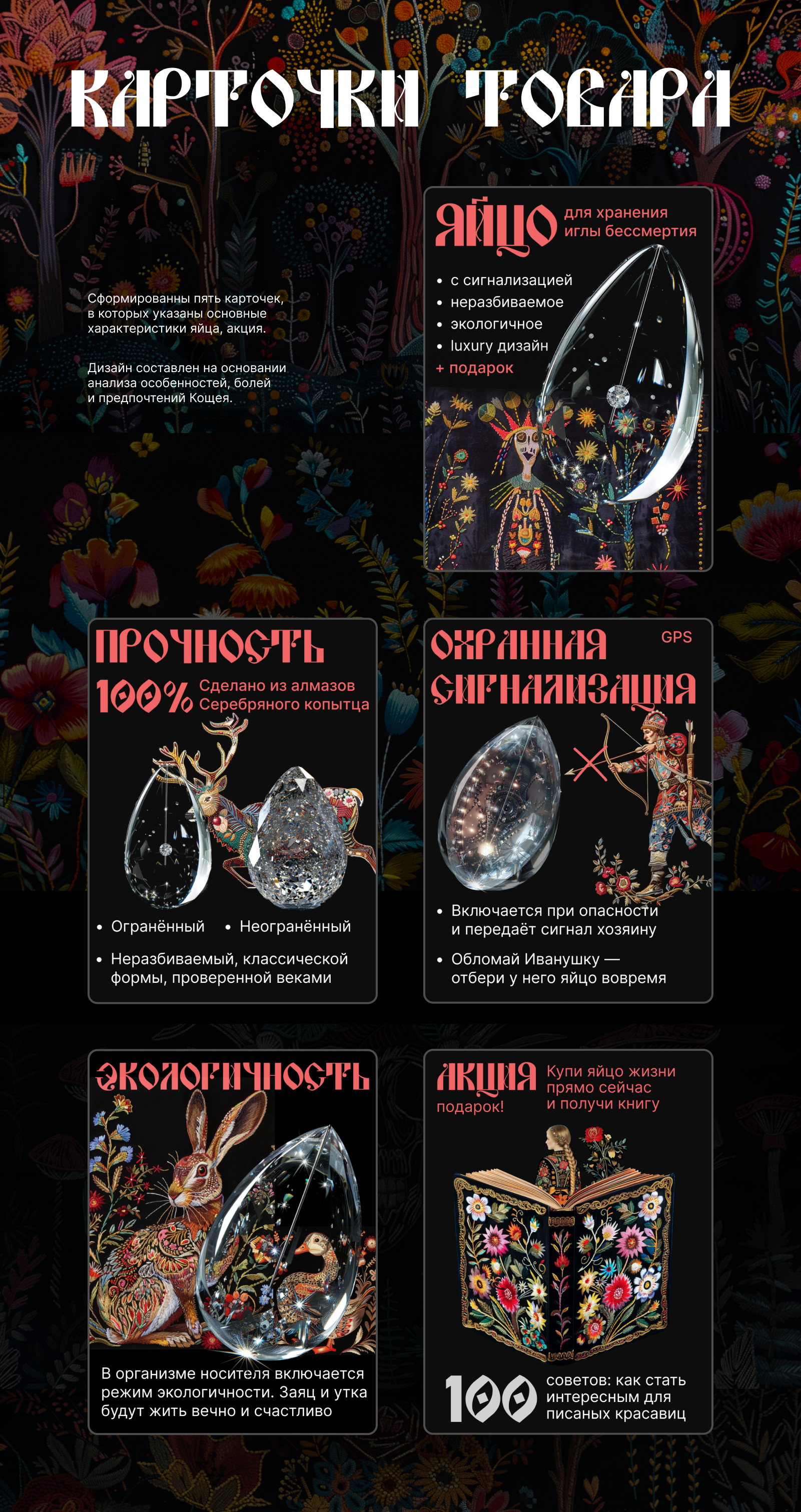 Карточки товара для сказочного маркетплейса. Лукоморье  24. — Изображение №4 — Маркетинг на Dprofile