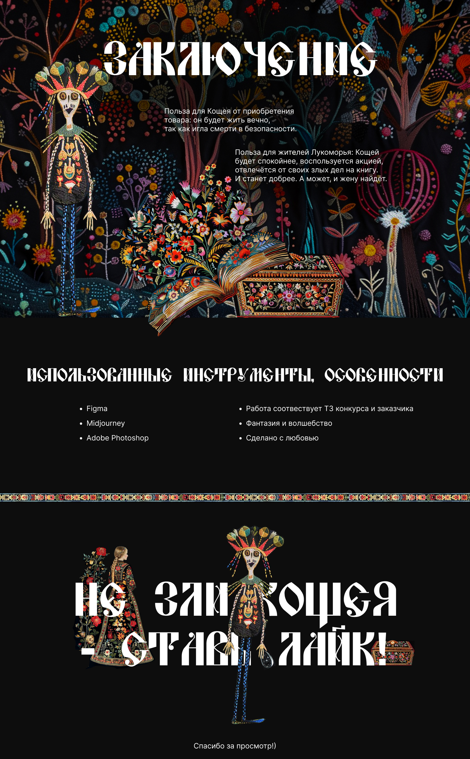 Карточки товара для сказочного маркетплейса. Лукоморье  24. — Изображение №6 — Маркетинг на Dprofile
