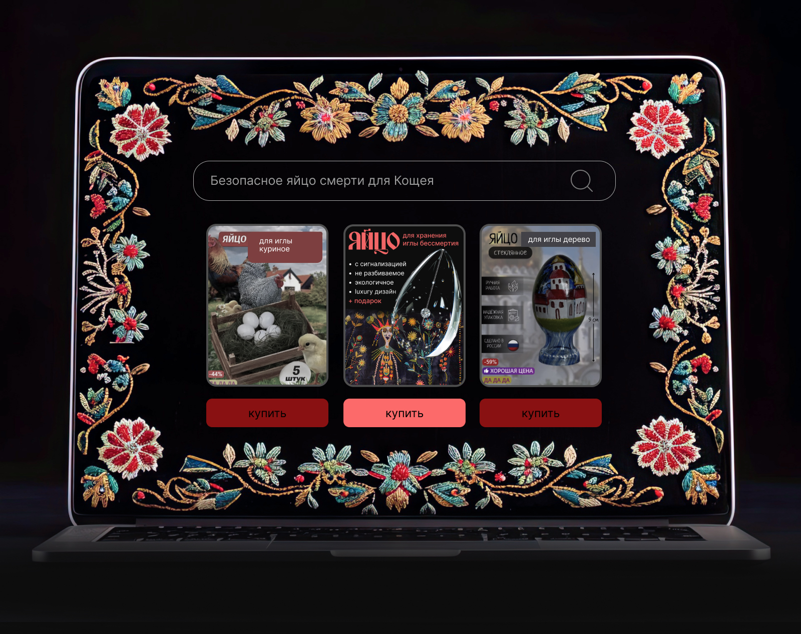 Карточки товара для сказочного маркетплейса. Лукоморье  24. — Изображение №5 — Маркетинг на Dprofile