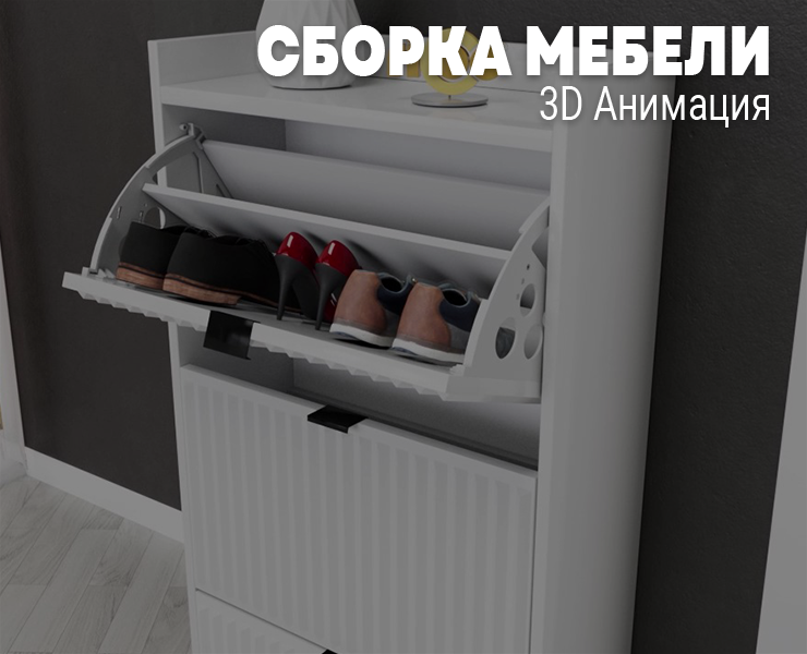 Анимация сборки мебели - Тумба — 3D, Анимация на Dprofile