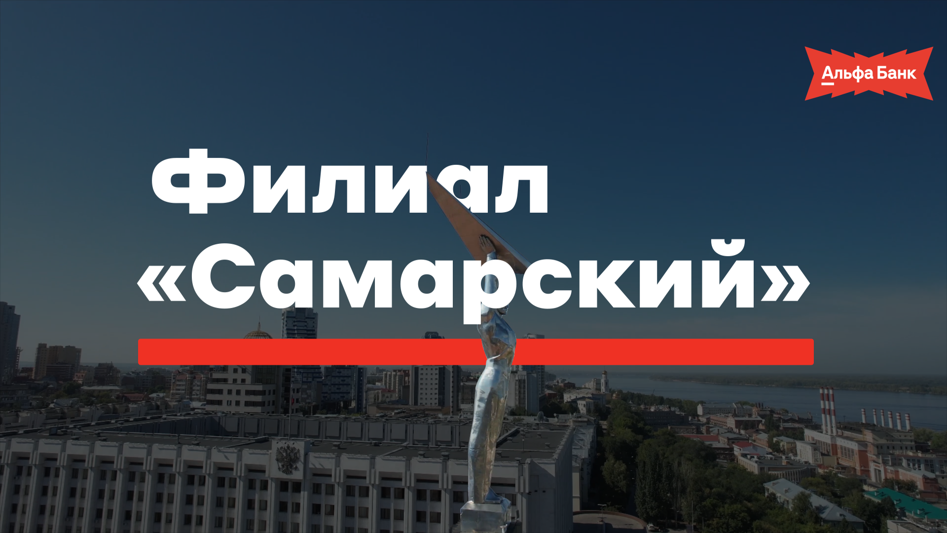 Презентация Самарского отделения Альфа Банка — Изображение №1 — Анимация на Dprofile