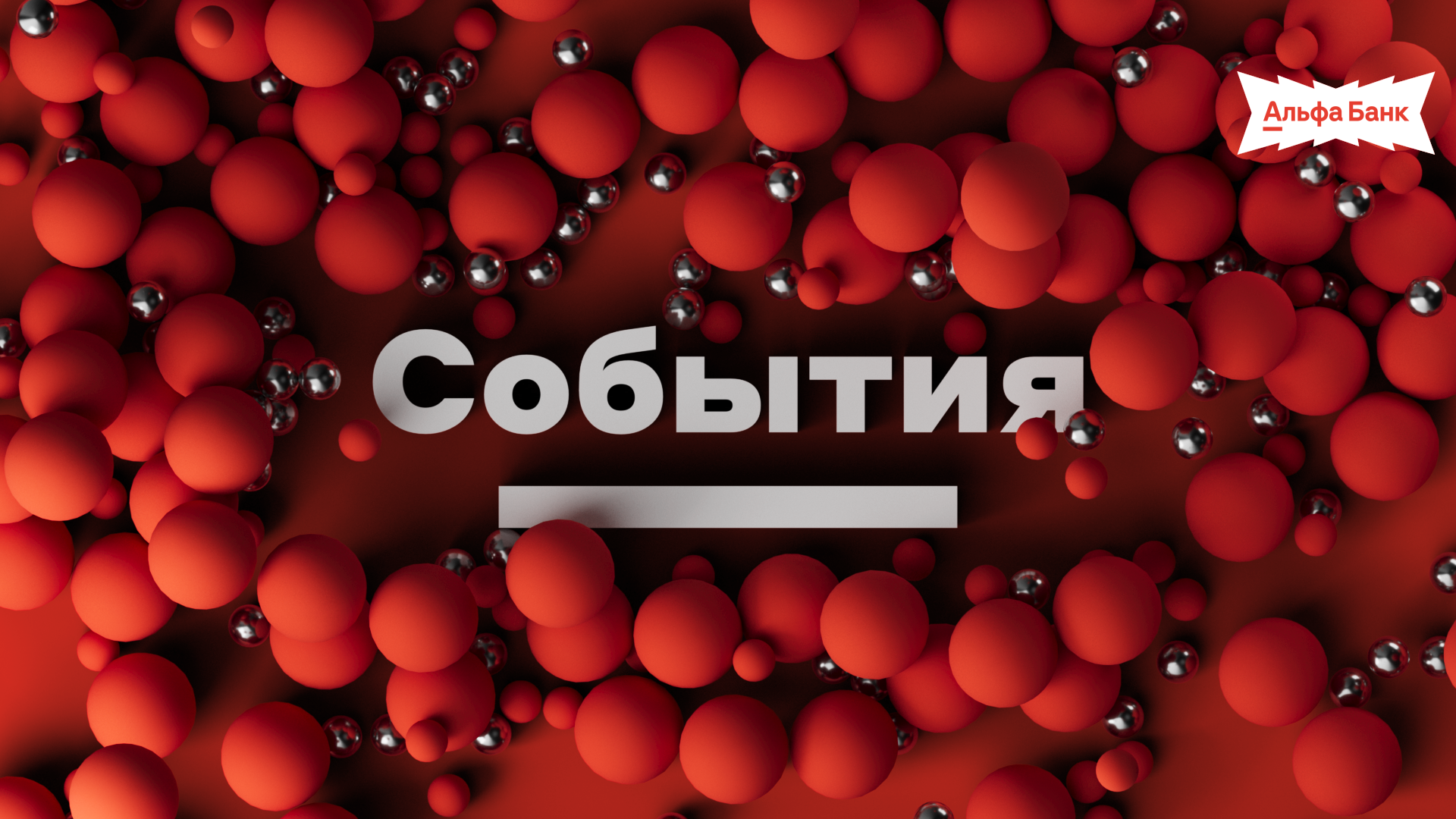 Презентация Самарского отделения Альфа Банка — Изображение №5 — Анимация на Dprofile