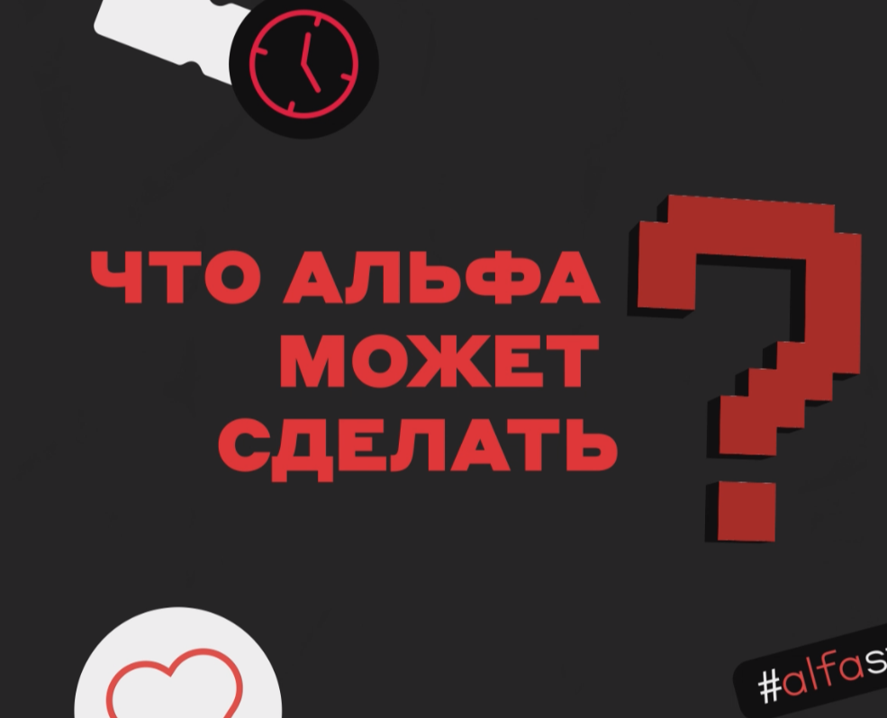 Анимационный ролик для АльфаБанк Самара — Анимация на Dprofile