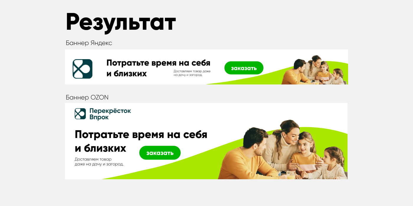 Баннер для онлайн гипермаркета "Перекресток" — Изображение №5 — Брендинг на Dprofile