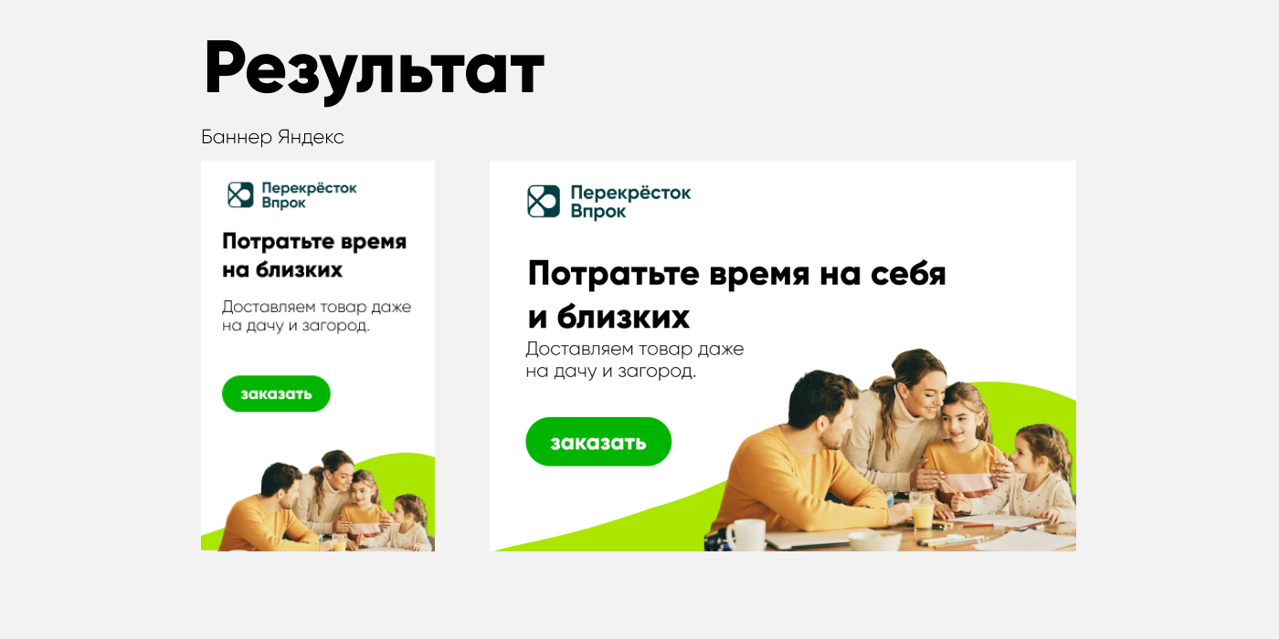 Баннер для онлайн гипермаркета "Перекресток" — Изображение №4 — Брендинг на Dprofile