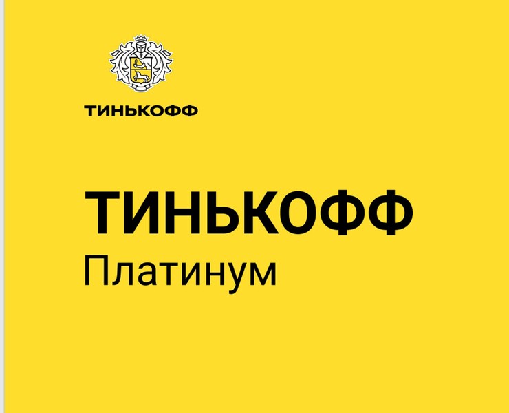 Презентация карты Тинькофф Платинум — Брендинг на Dprofile