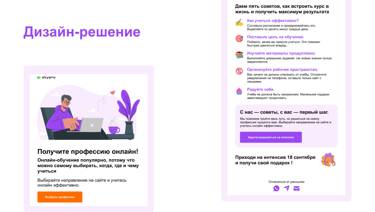 Email-рассылка для Skypro — Изображение №12 — Интерфейсы на Dprofile