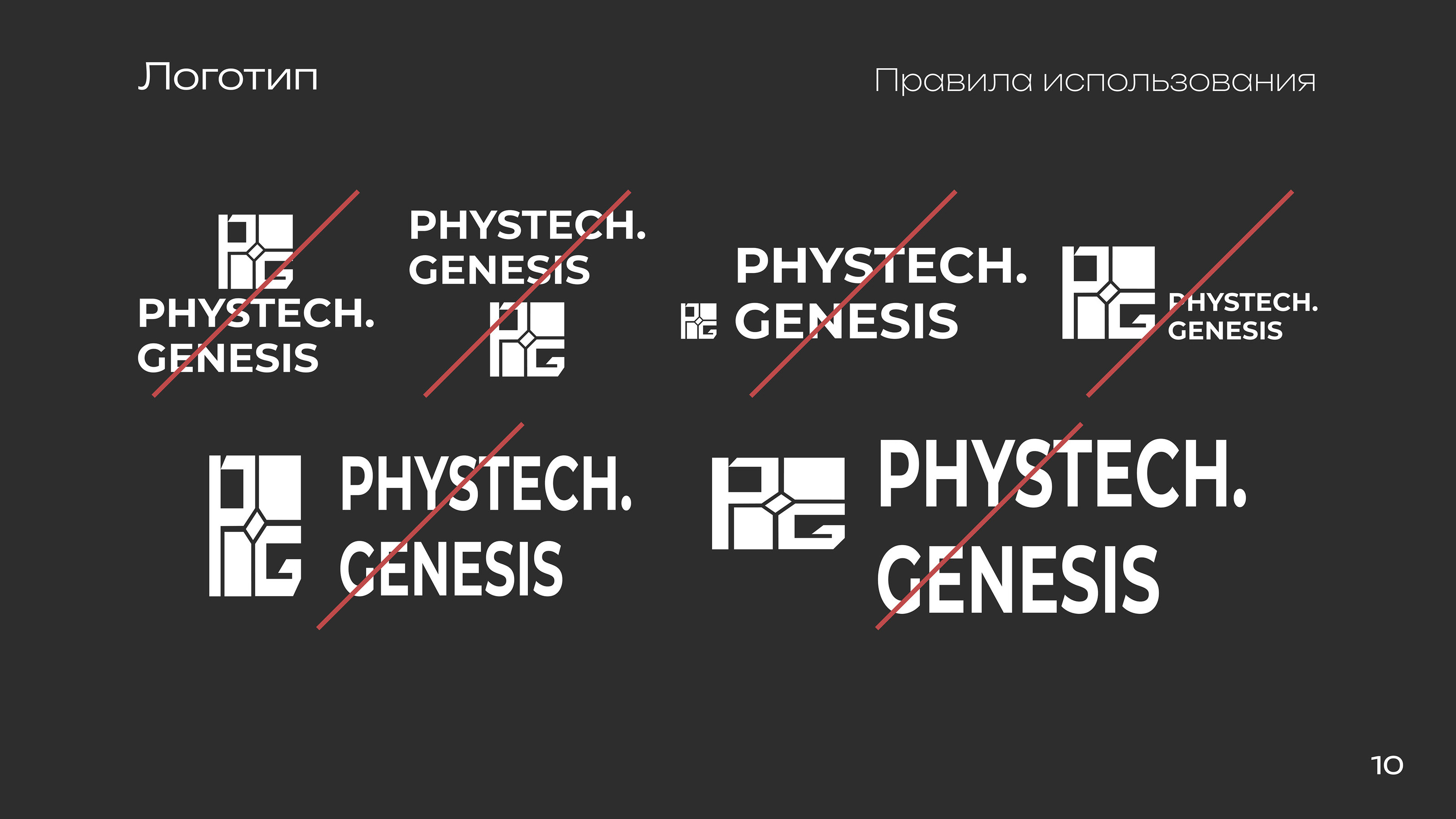 Phystech Genesis организатор хакатонов — Изображение №11 — Брендинг на Dprofile