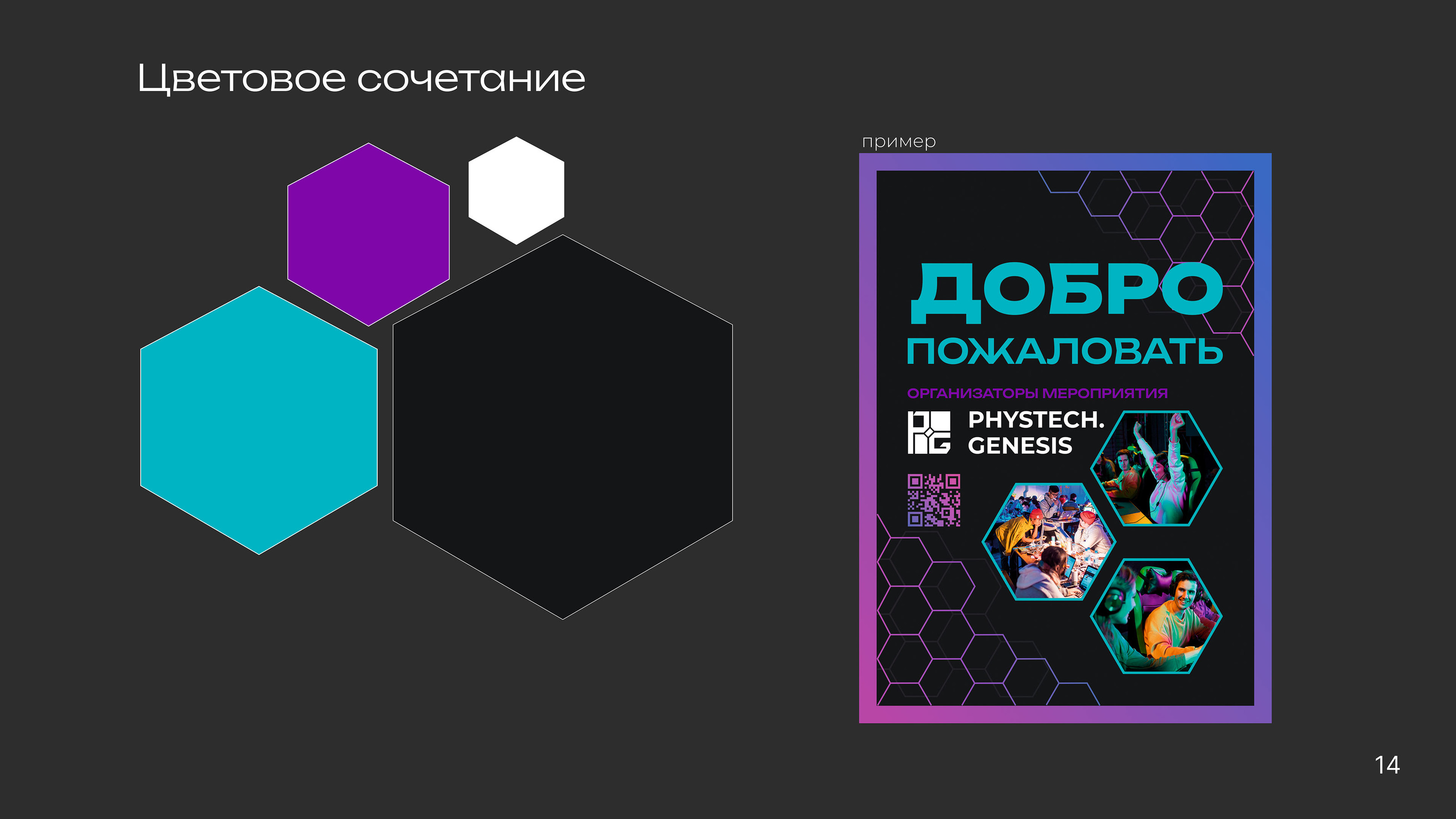 Phystech Genesis организатор хакатонов — Изображение №15 — Брендинг на Dprofile
