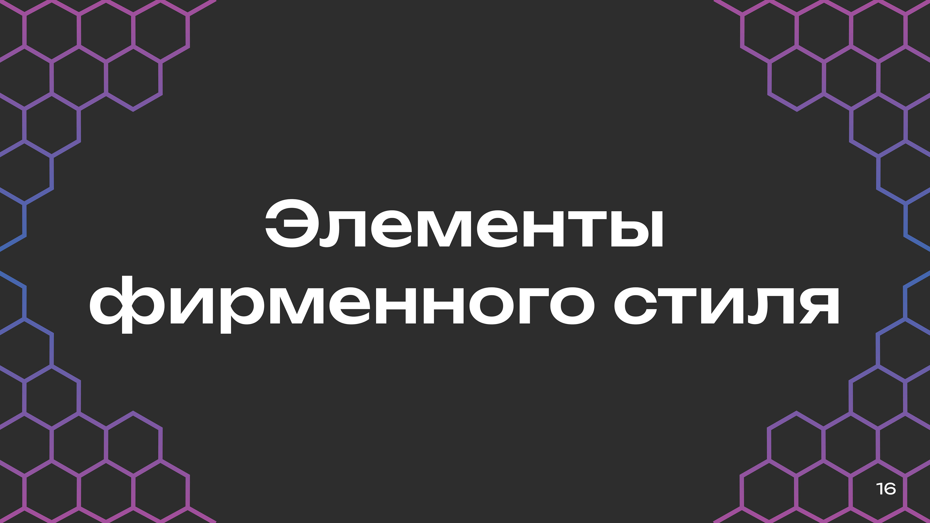 Phystech Genesis организатор хакатонов — Изображение №17 — Брендинг на Dprofile