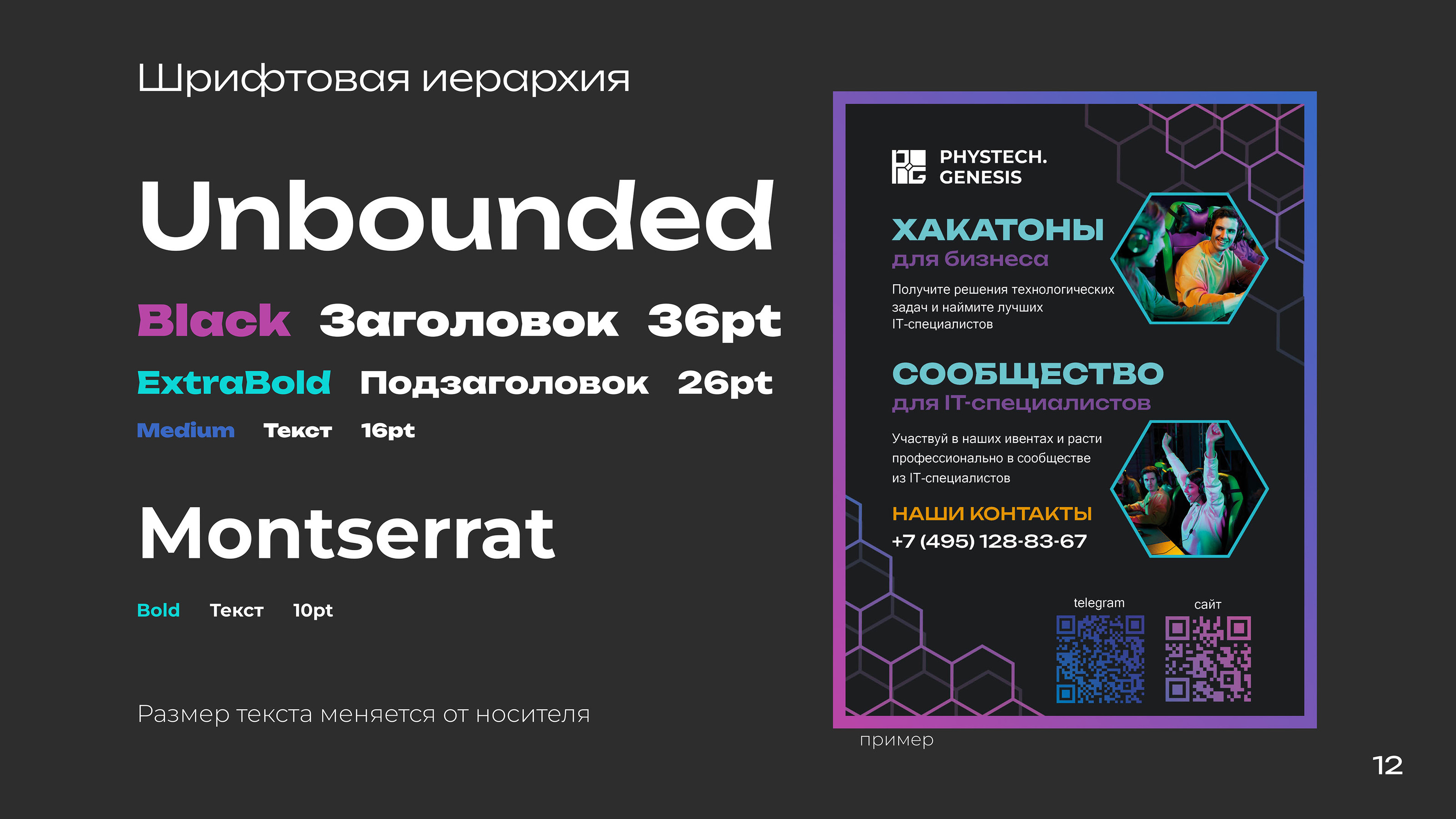Phystech Genesis организатор хакатонов — Изображение №13 — Брендинг на Dprofile