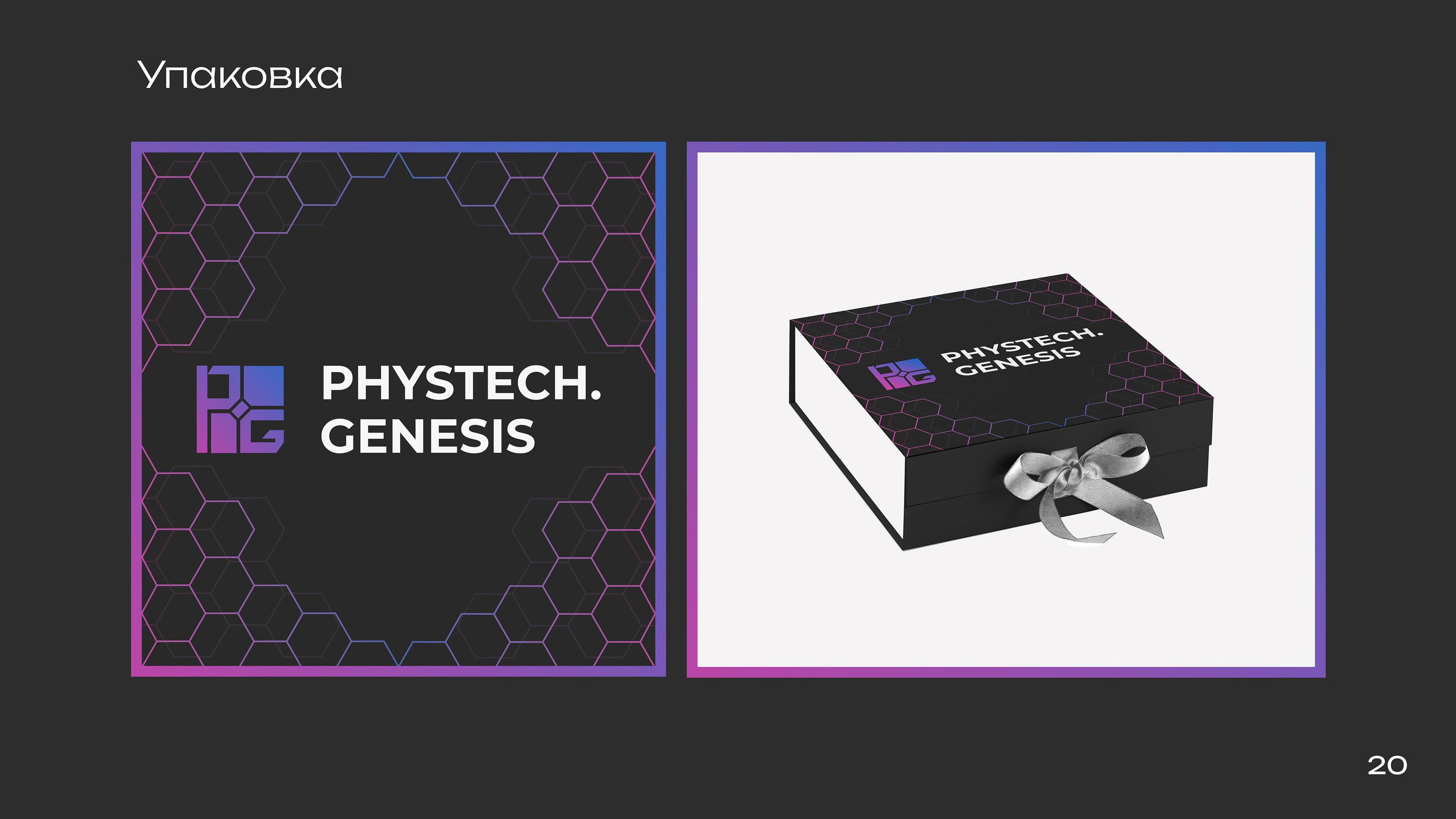 Phystech Genesis организатор хакатонов — Изображение №21 — Брендинг на Dprofile
