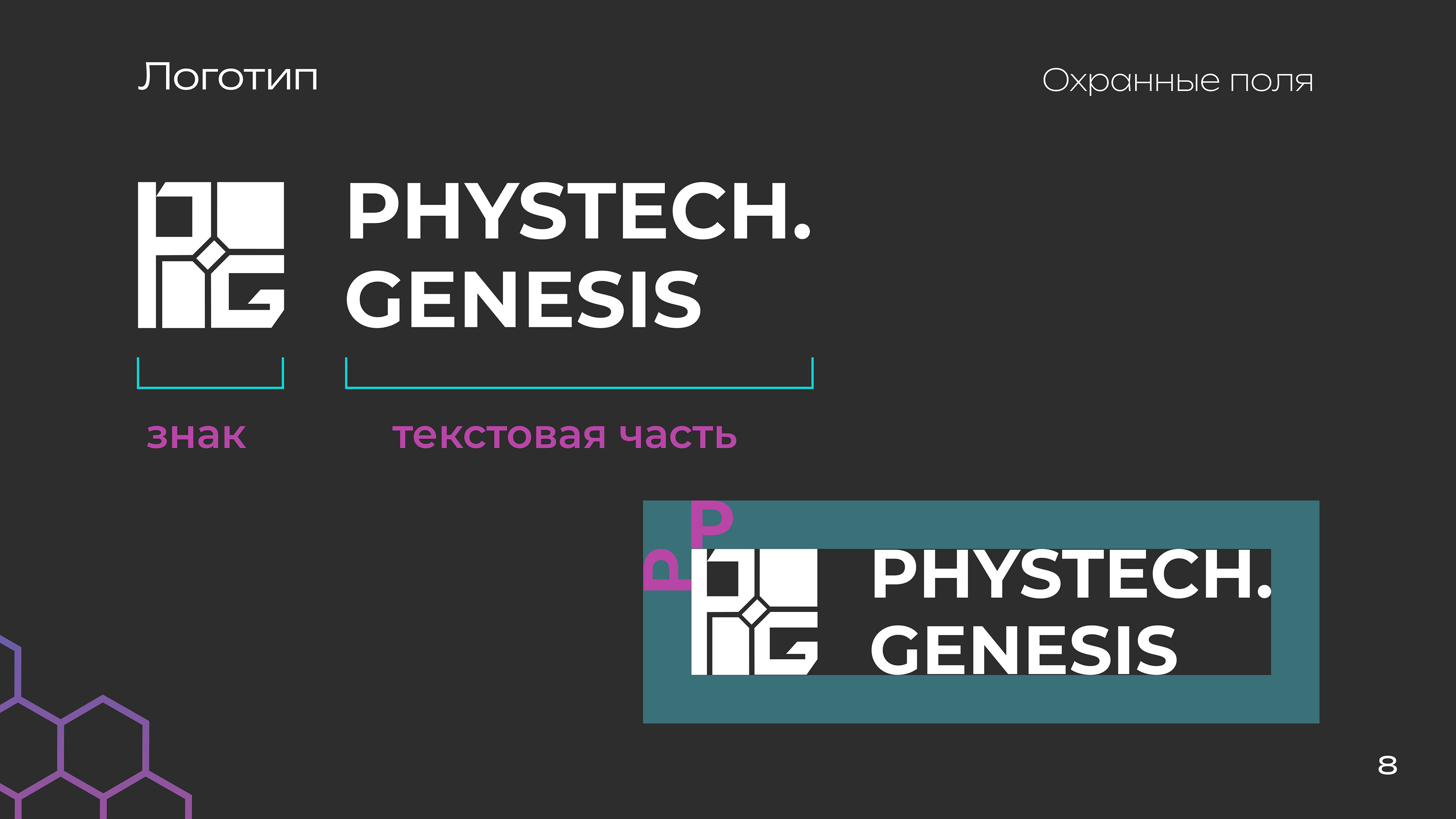 Phystech Genesis организатор хакатонов — Изображение №9 — Брендинг на Dprofile