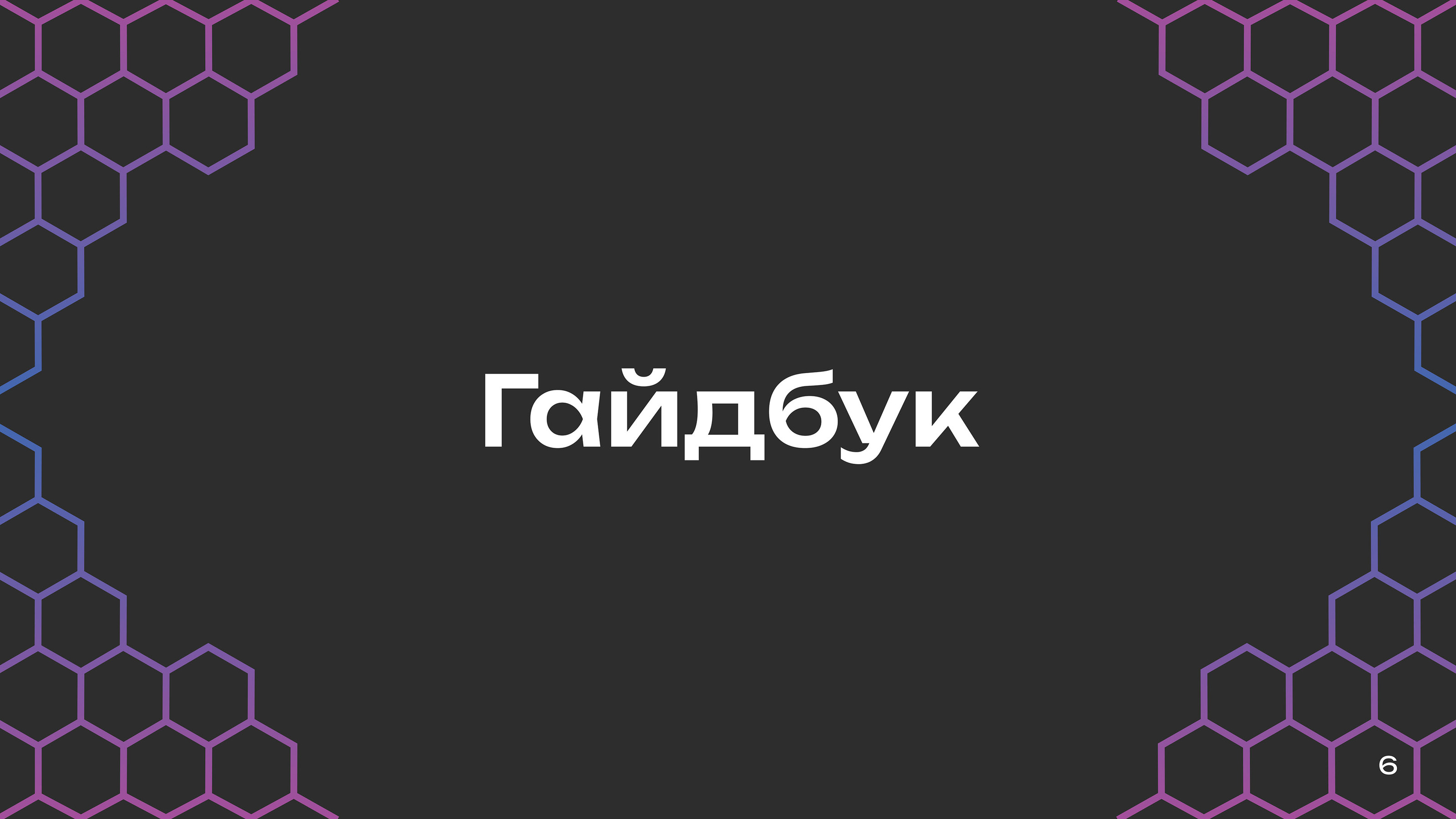 Phystech Genesis организатор хакатонов — Изображение №7 — Брендинг на Dprofile