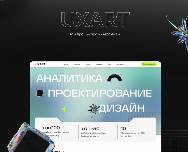 Лендинг студии веб-дизайна — Интерфейсы на Dprofile