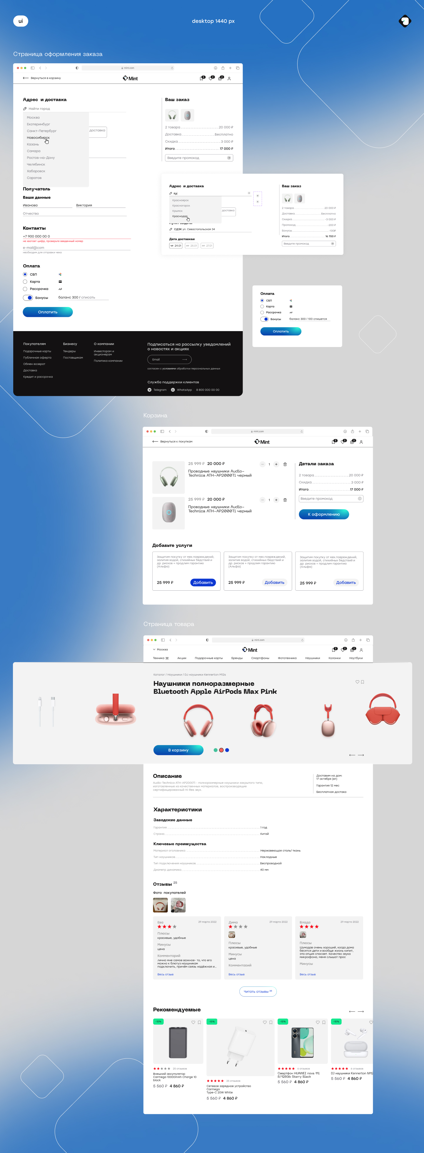 Mint.E-commerce — Изображение №8 — Интерфейсы, Брендинг на Dprofile