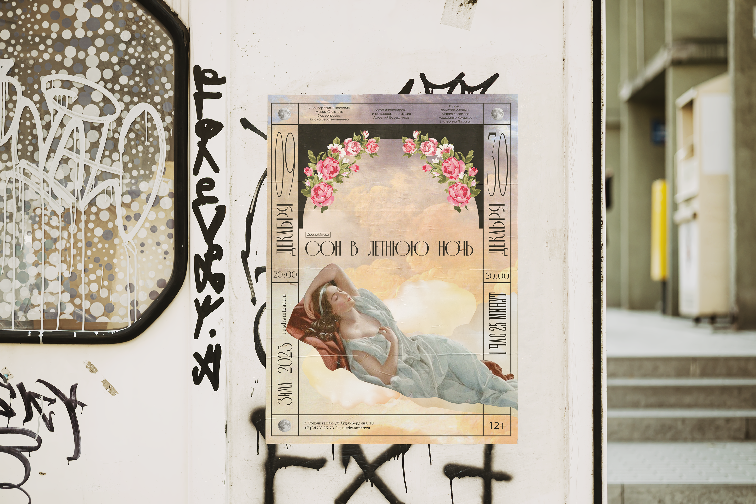 Афиша для постановки — Изображение №1 — Брендинг, Маркетинг на Dprofile