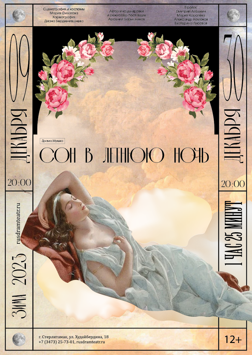 Афиша для постановки — Изображение №2 — Брендинг, Маркетинг на Dprofile