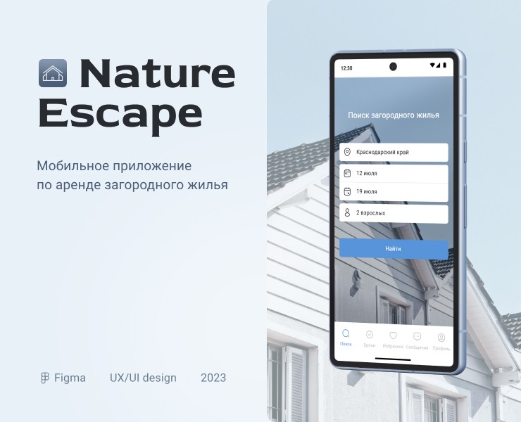 Мобильное приложение Nature Escape — Интерфейсы на Dprofile