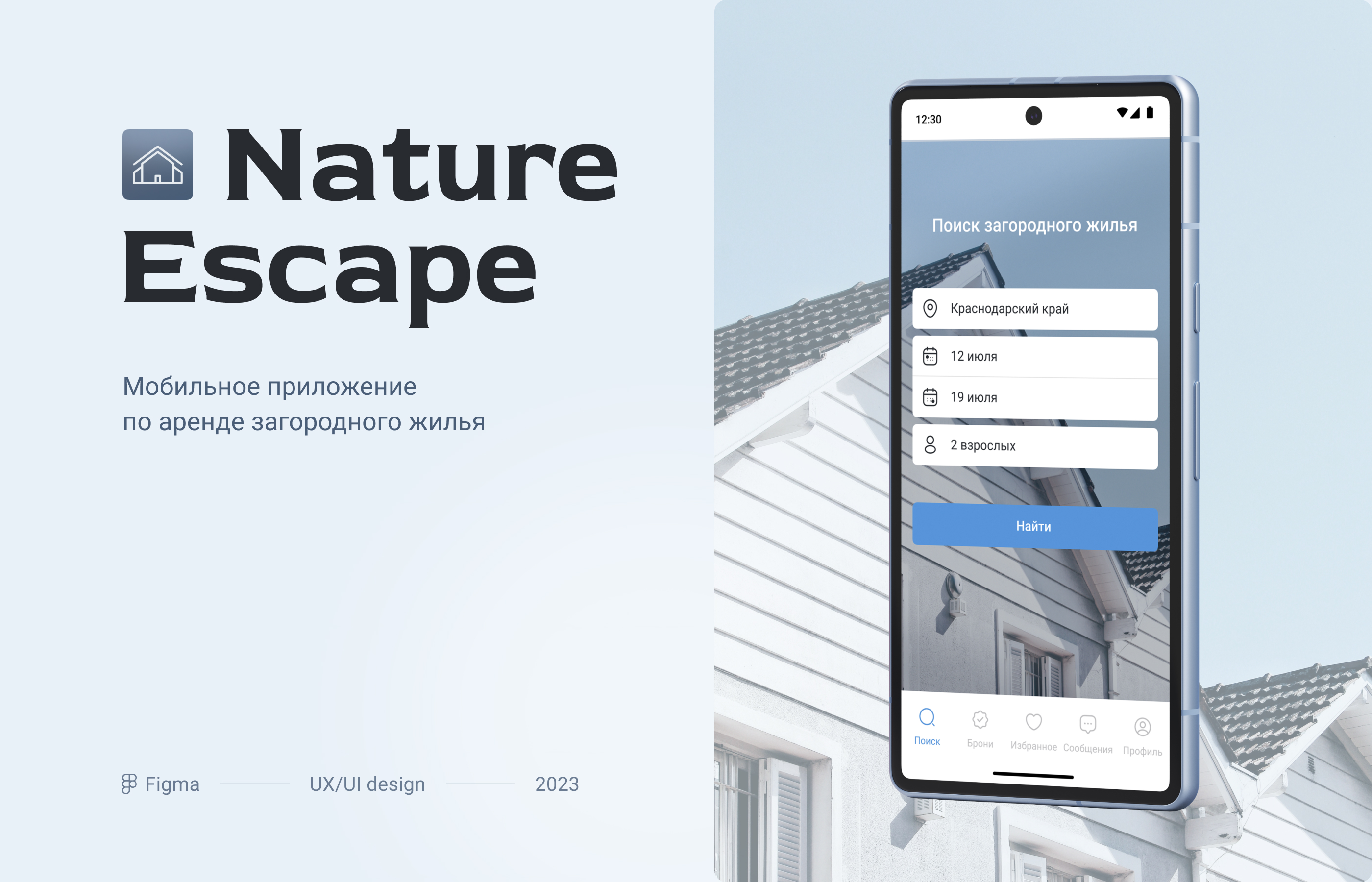 Мобильное приложение Nature Escape — Изображение №1 — Интерфейсы на Dprofile