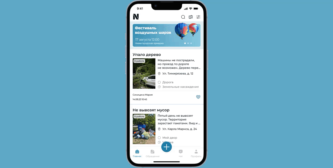 Мобильное приложение В городе N — Изображение №7 — Интерфейсы на Dprofile