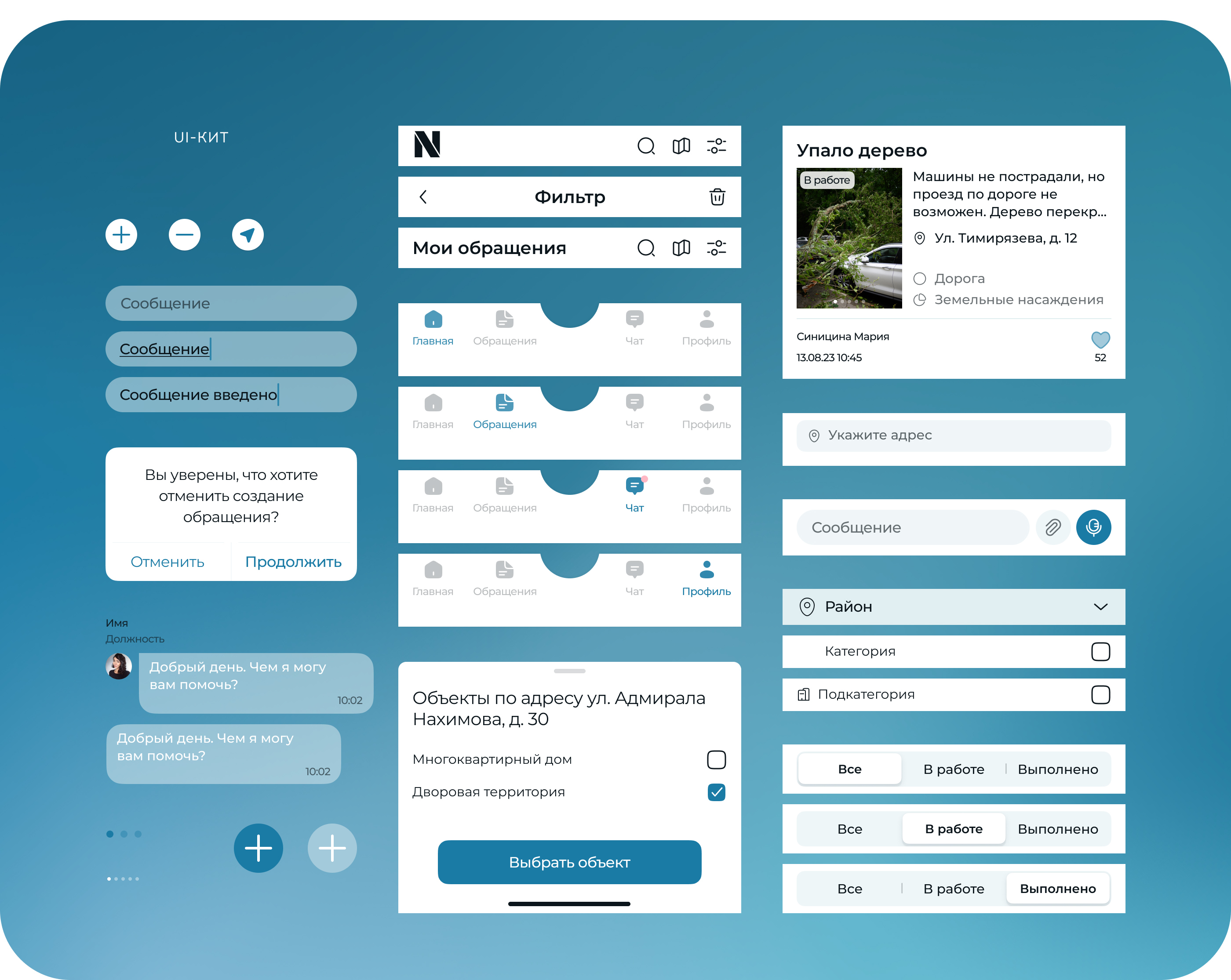 Мобильное приложение В городе N — Изображение №17 — Интерфейсы на Dprofile