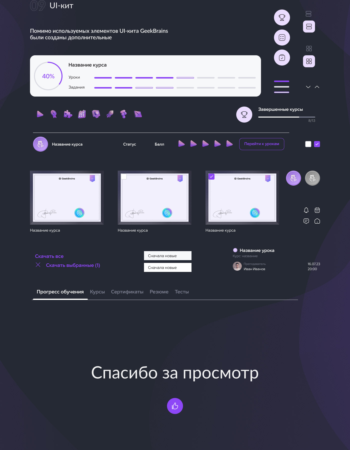 Обновление личного кабинета — Изображение №16 — Интерфейсы на Dprofile