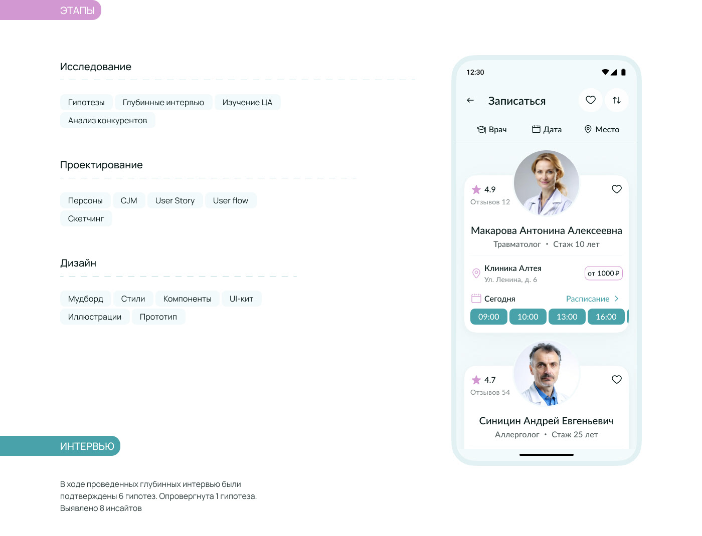Мобильное приложение Здоровье Плюс — Изображение №3 — Интерфейсы на Dprofile