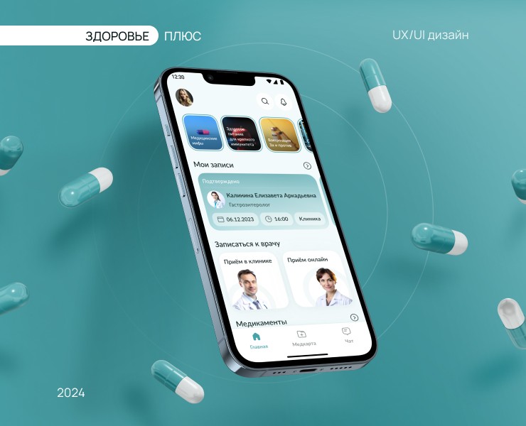 Мобильное приложение Здоровье Плюс — Интерфейсы на Dprofile