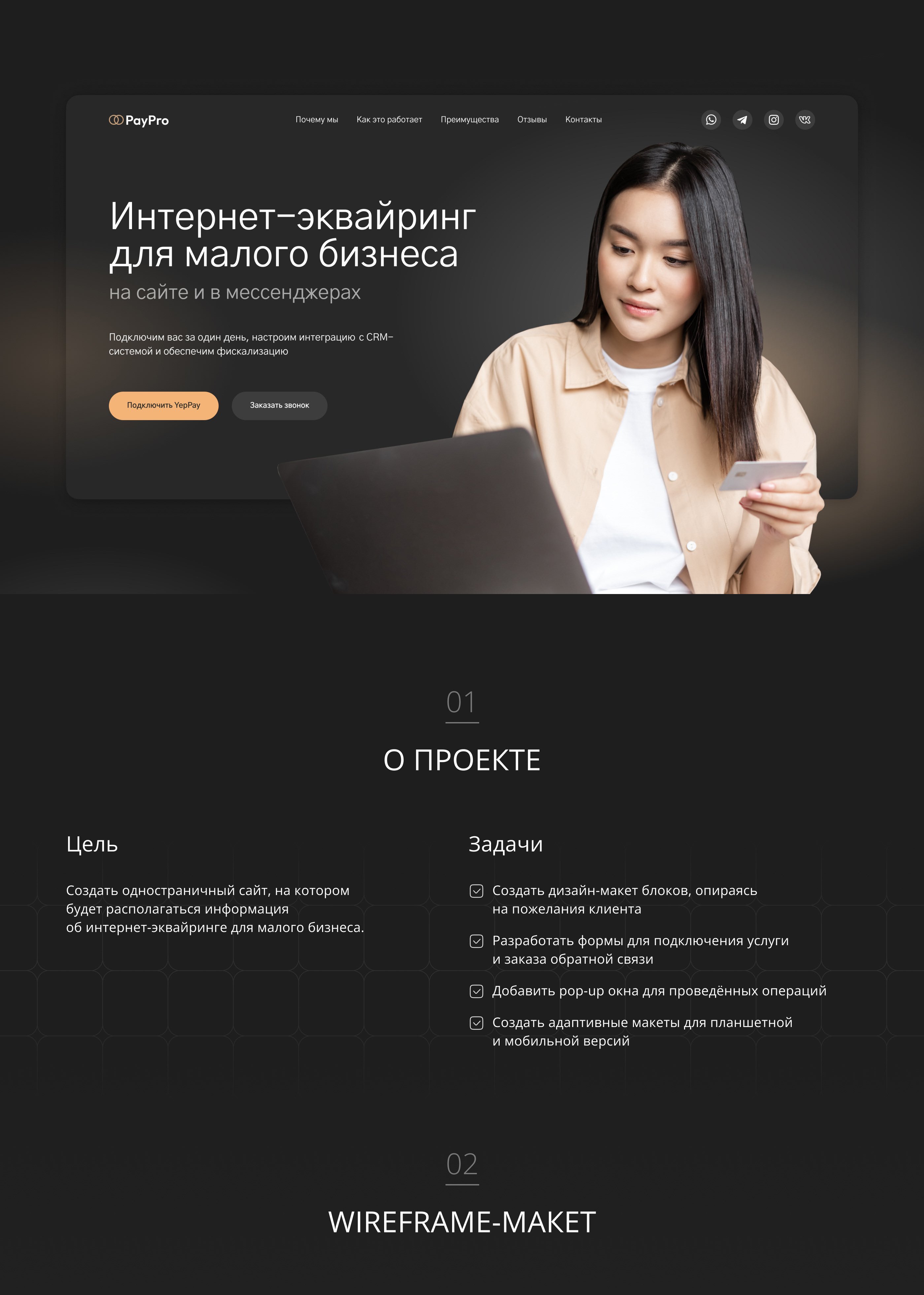 Landing page Интернет-эквайринг — Изображение №1 — Интерфейсы на Dprofile