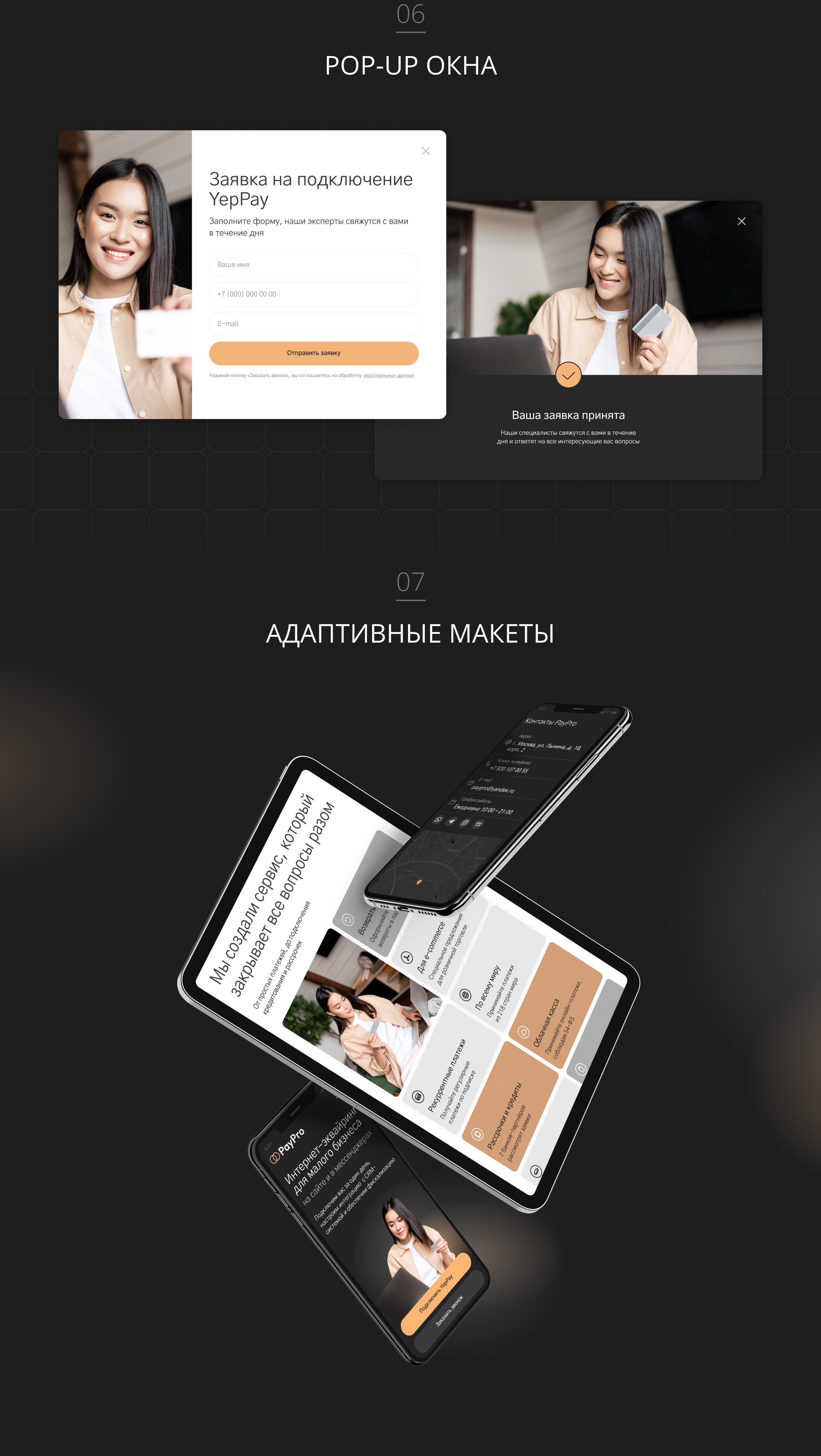Landing page Интернет-эквайринг — Изображение №8 — Интерфейсы на Dprofile