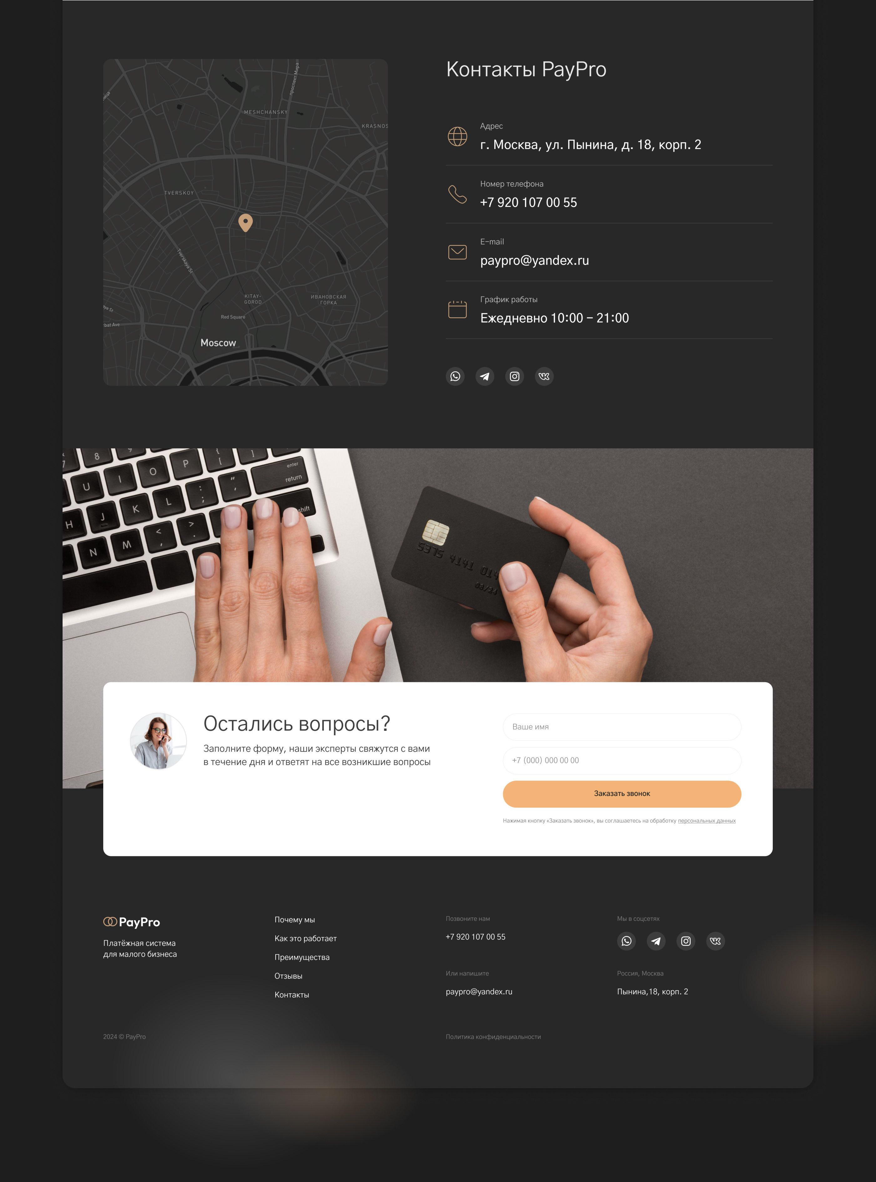 Landing page Интернет-эквайринг — Изображение №7 — Интерфейсы на Dprofile